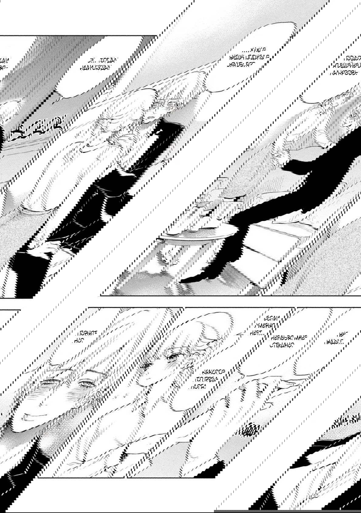 Манга Мой сломленный вампир - Глава 6 Страница 36