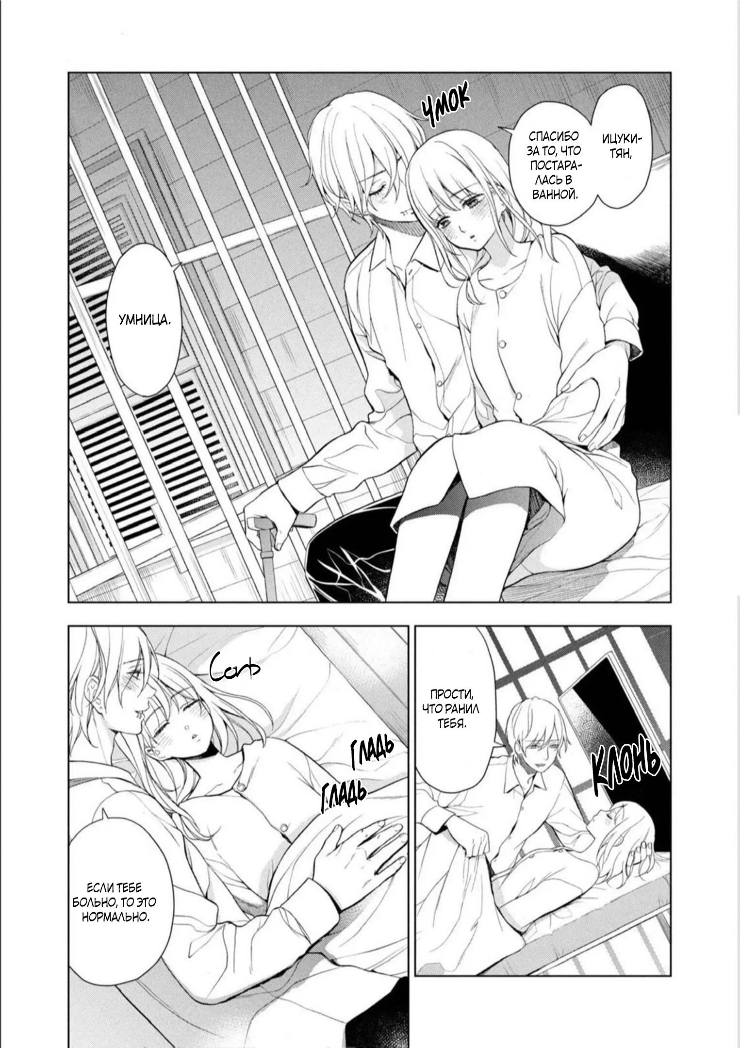 Манга Мой сломленный вампир - Глава 7.5 Страница 2