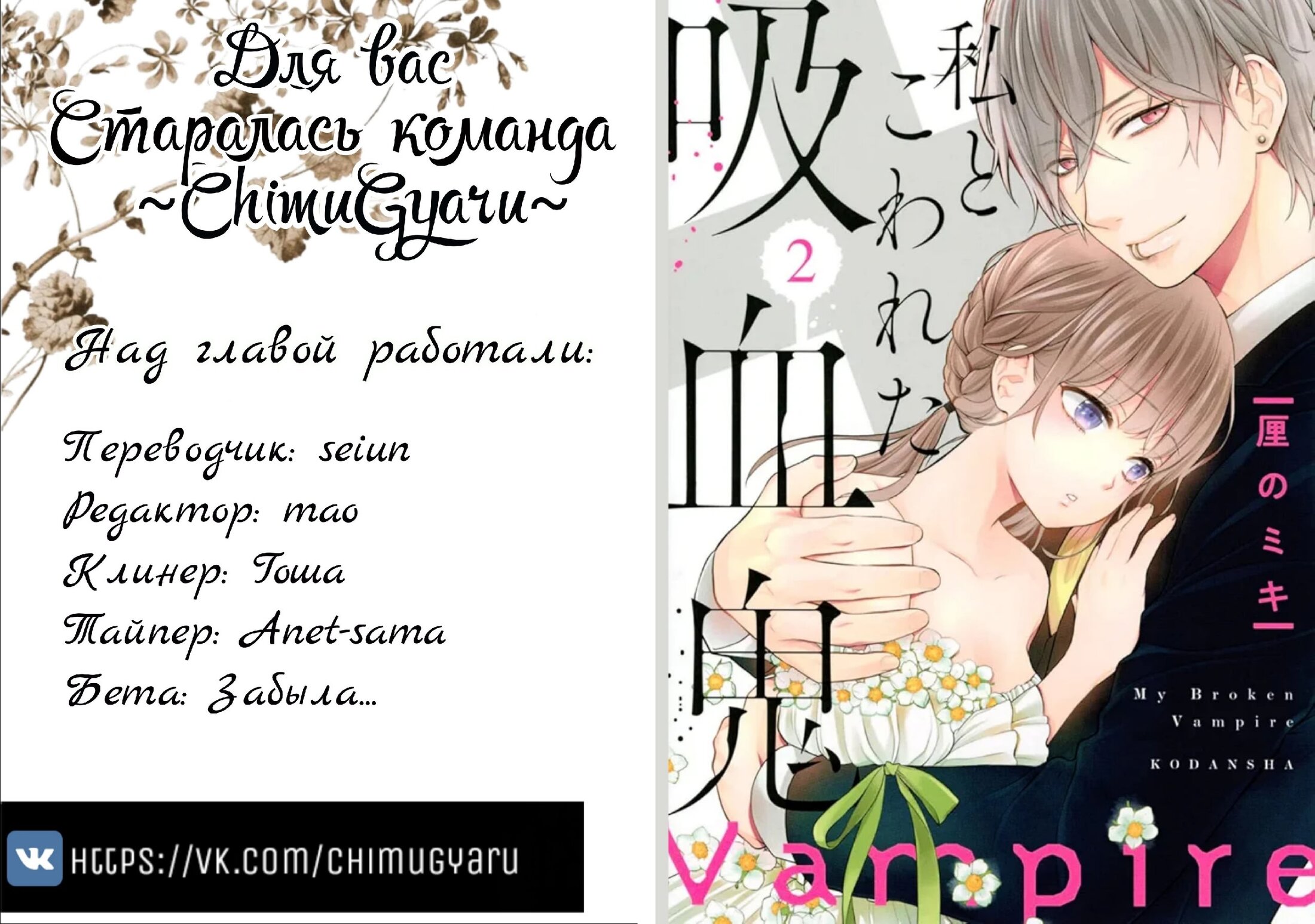 Манга Мой сломленный вампир - Глава 7.5 Страница 11