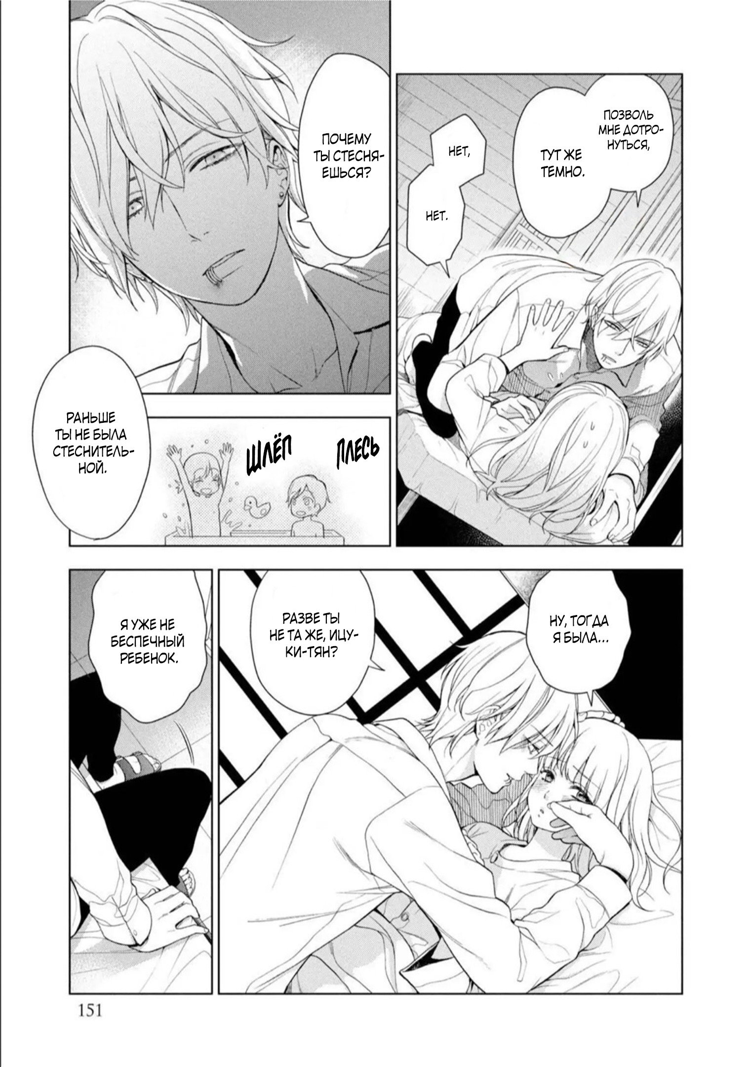 Манга Мой сломленный вампир - Глава 7.5 Страница 4