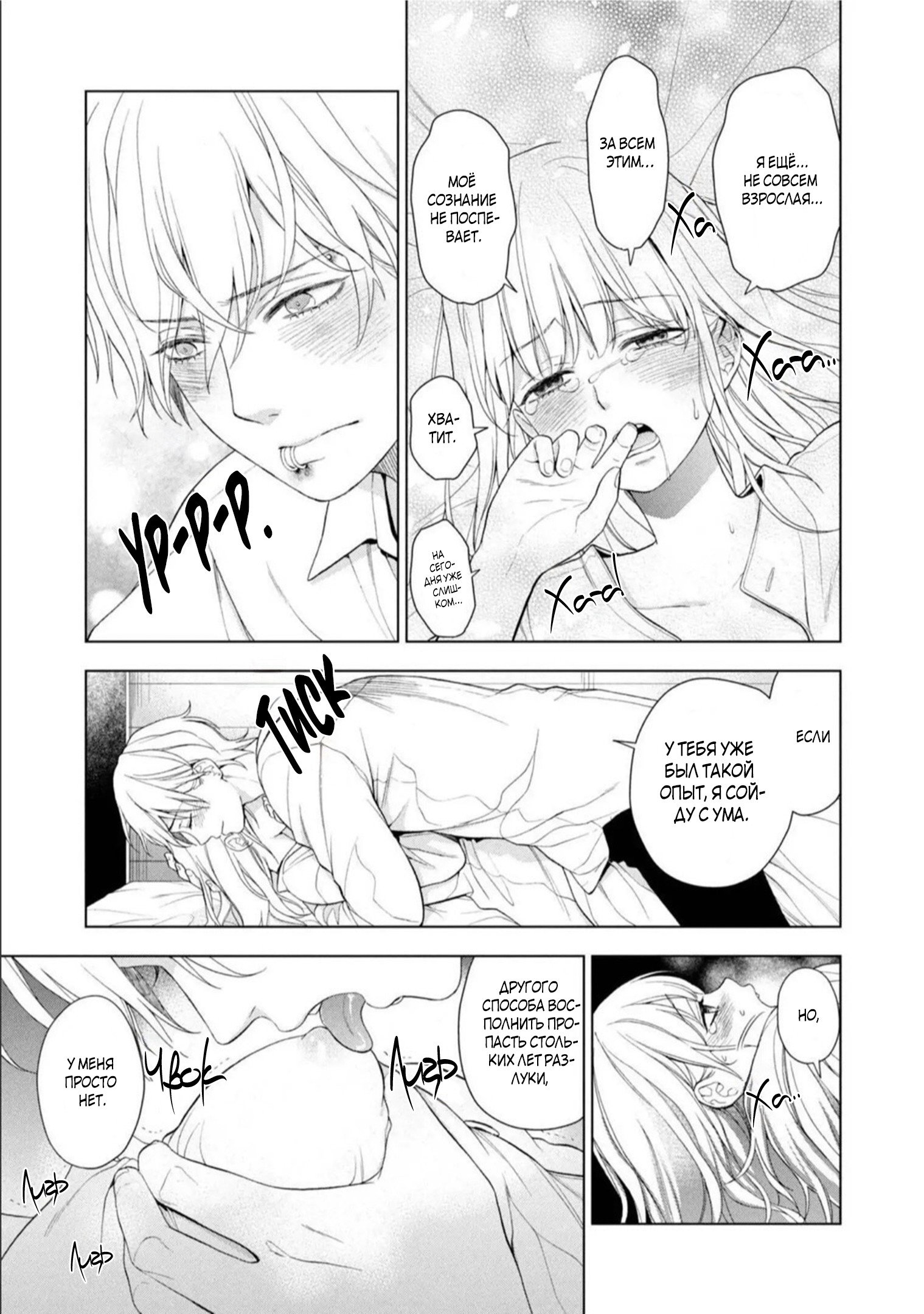 Манга Мой сломленный вампир - Глава 7.5 Страница 8