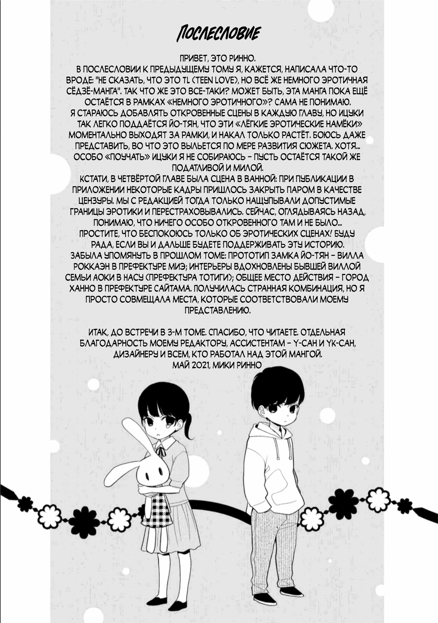 Манга Мой сломленный вампир - Глава 7.5 Страница 10