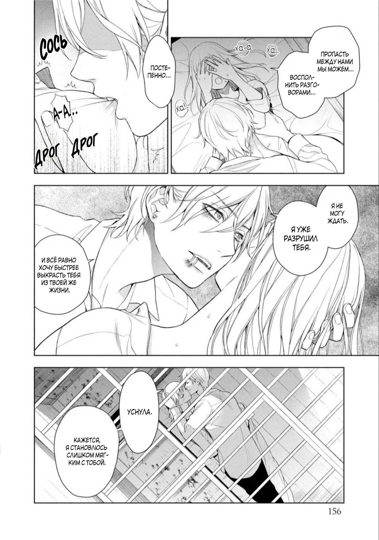 Манга Мой сломленный вампир - Глава 7.5 Страница 9