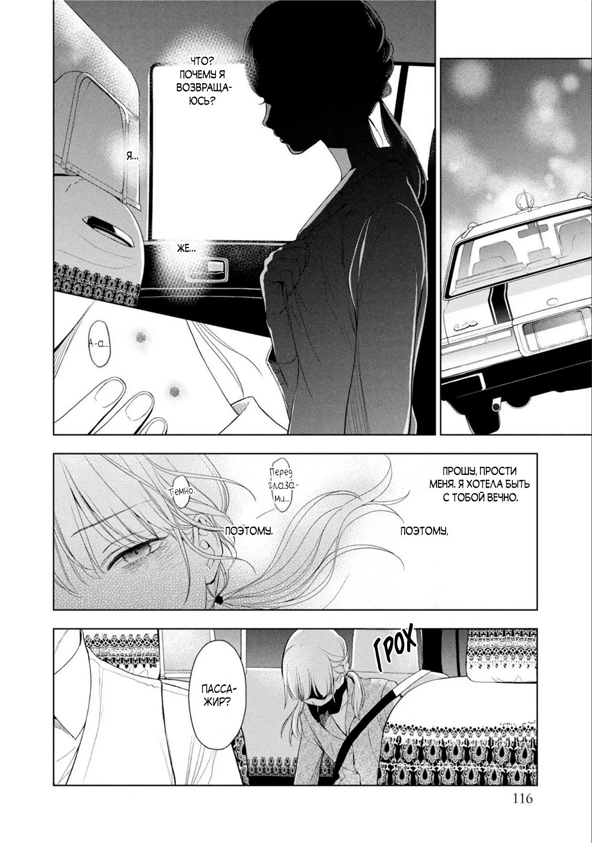 Манга Мой сломленный вампир - Глава 7 Страница 11