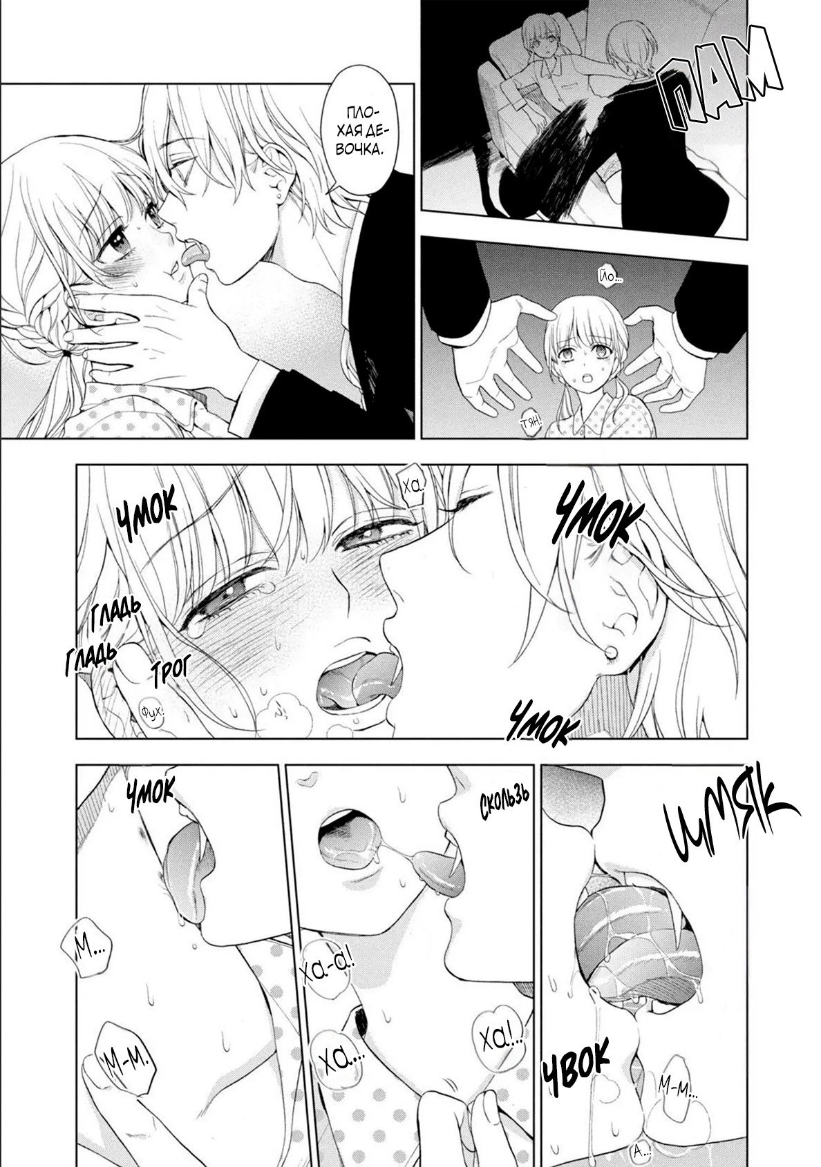 Манга Мой сломленный вампир - Глава 7 Страница 32