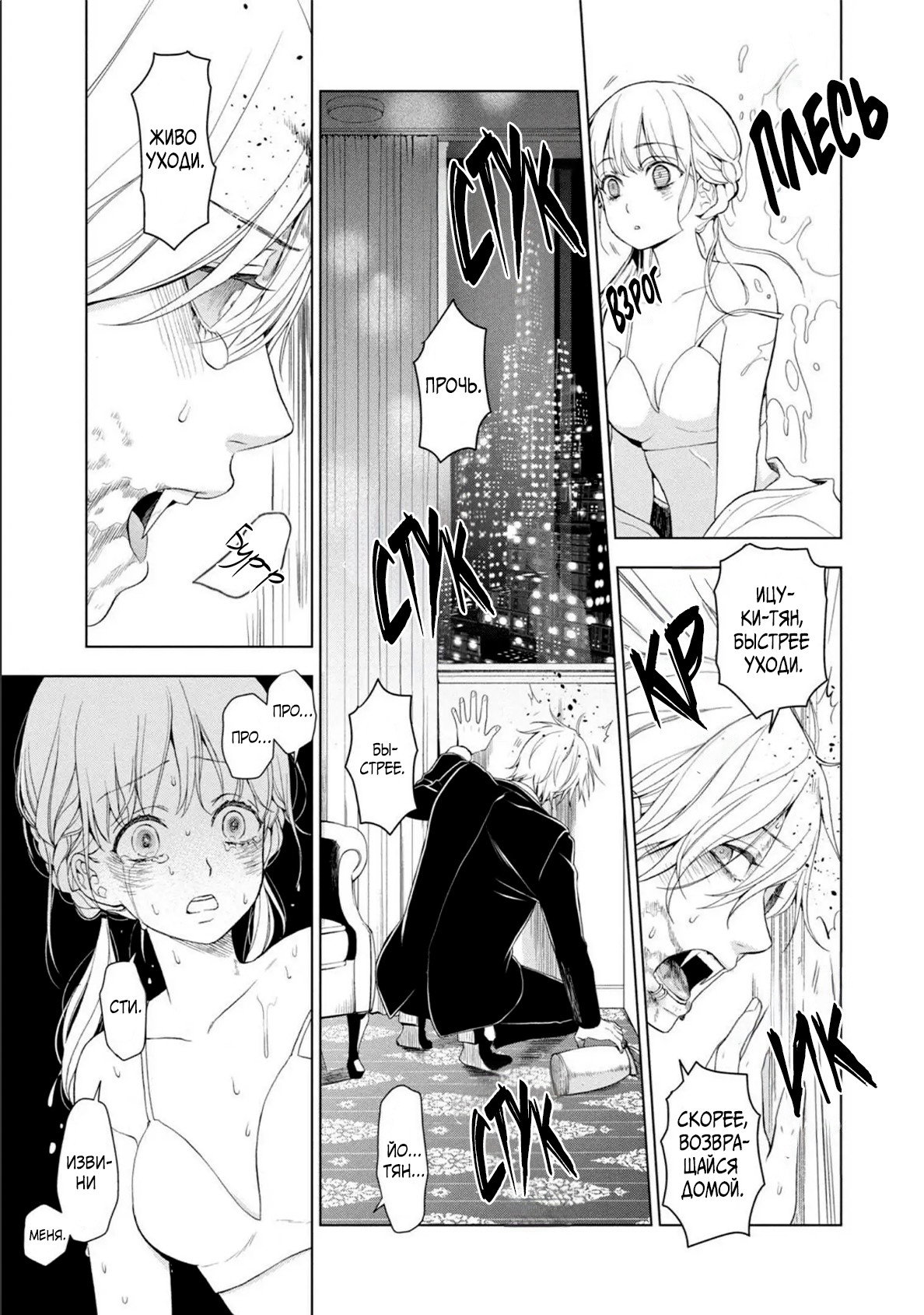 Манга Мой сломленный вампир - Глава 7 Страница 8