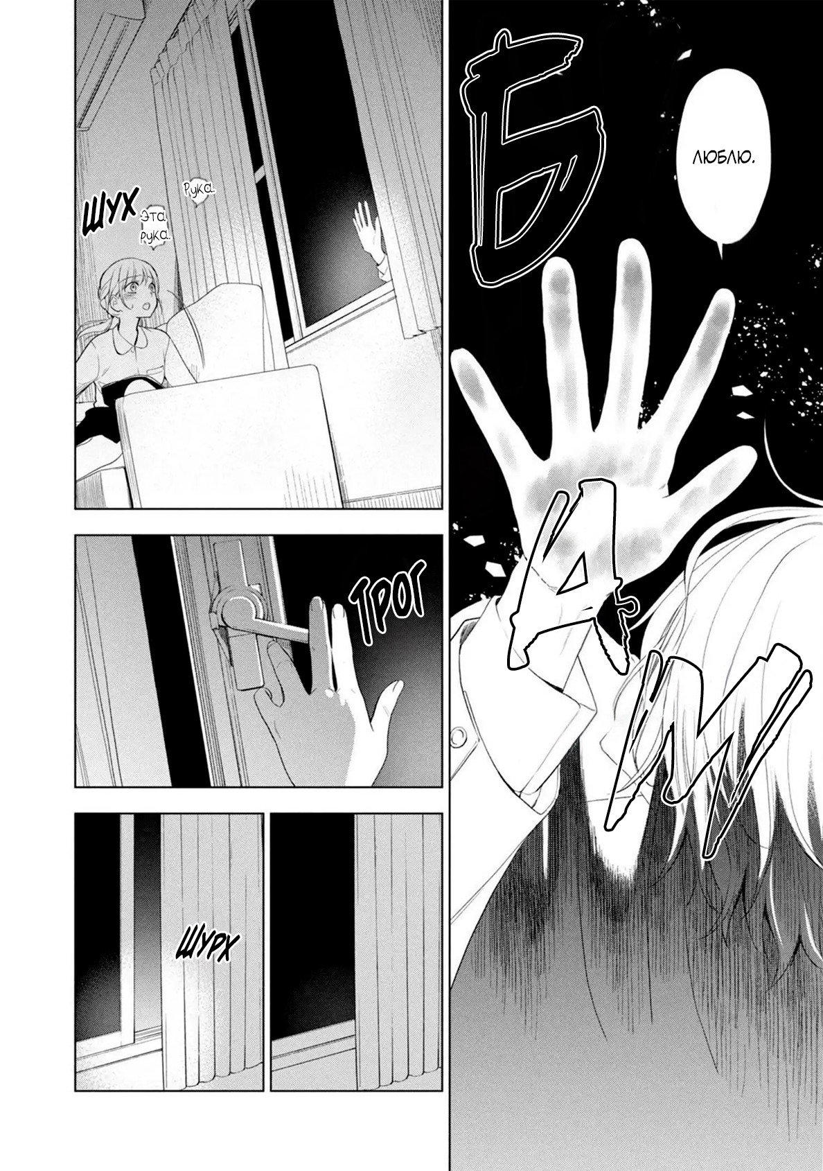 Манга Мой сломленный вампир - Глава 7 Страница 29