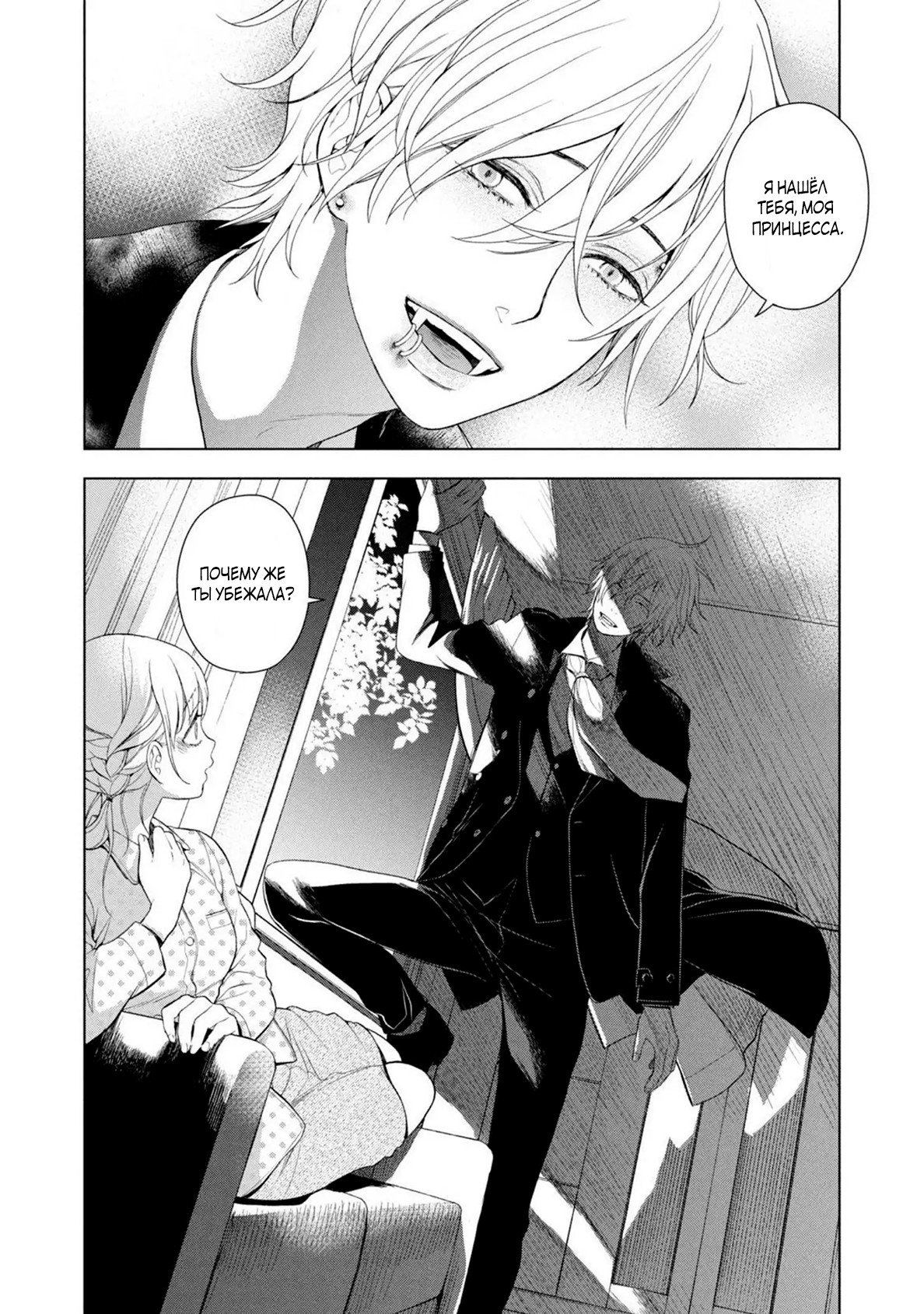 Манга Мой сломленный вампир - Глава 7 Страница 31