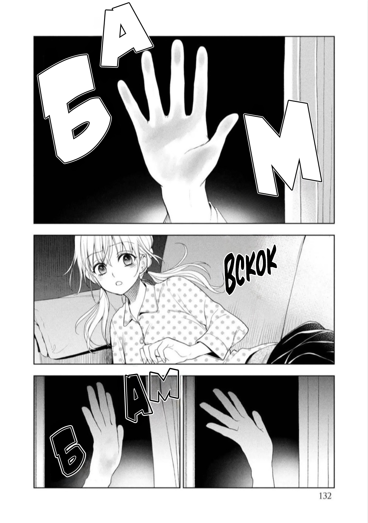 Манга Мой сломленный вампир - Глава 7 Страница 27