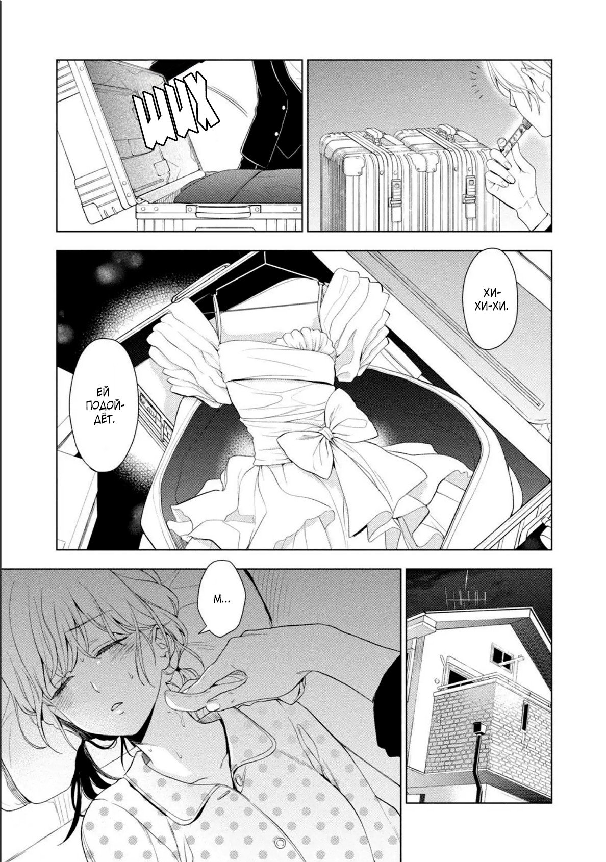 Манга Мой сломленный вампир - Глава 7 Страница 14