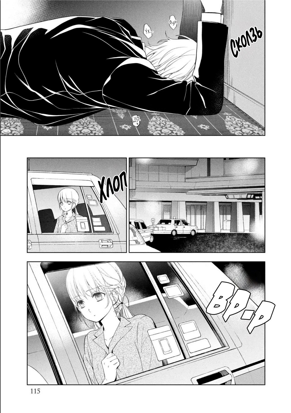 Манга Мой сломленный вампир - Глава 7 Страница 10