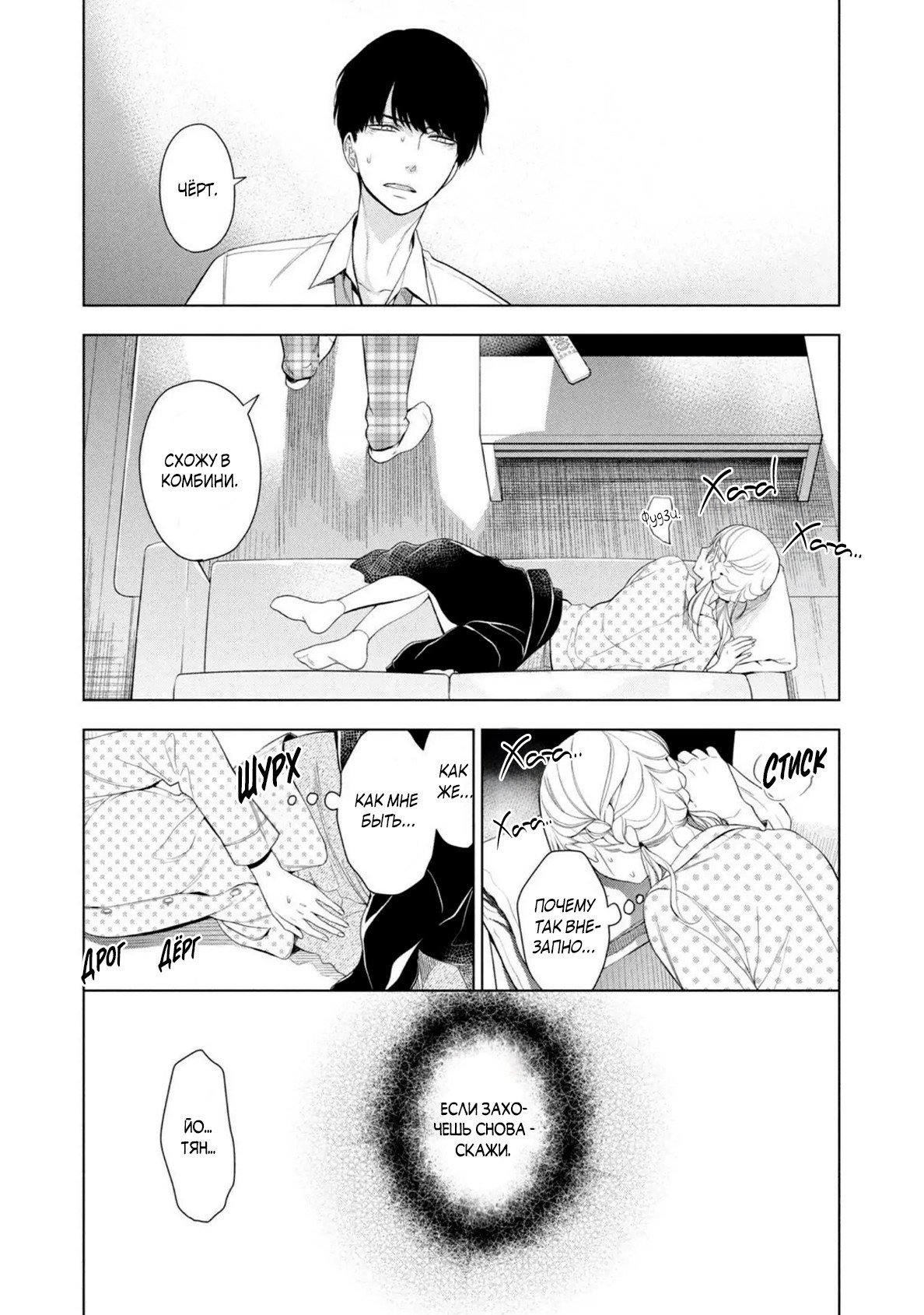 Манга Мой сломленный вампир - Глава 7 Страница 25