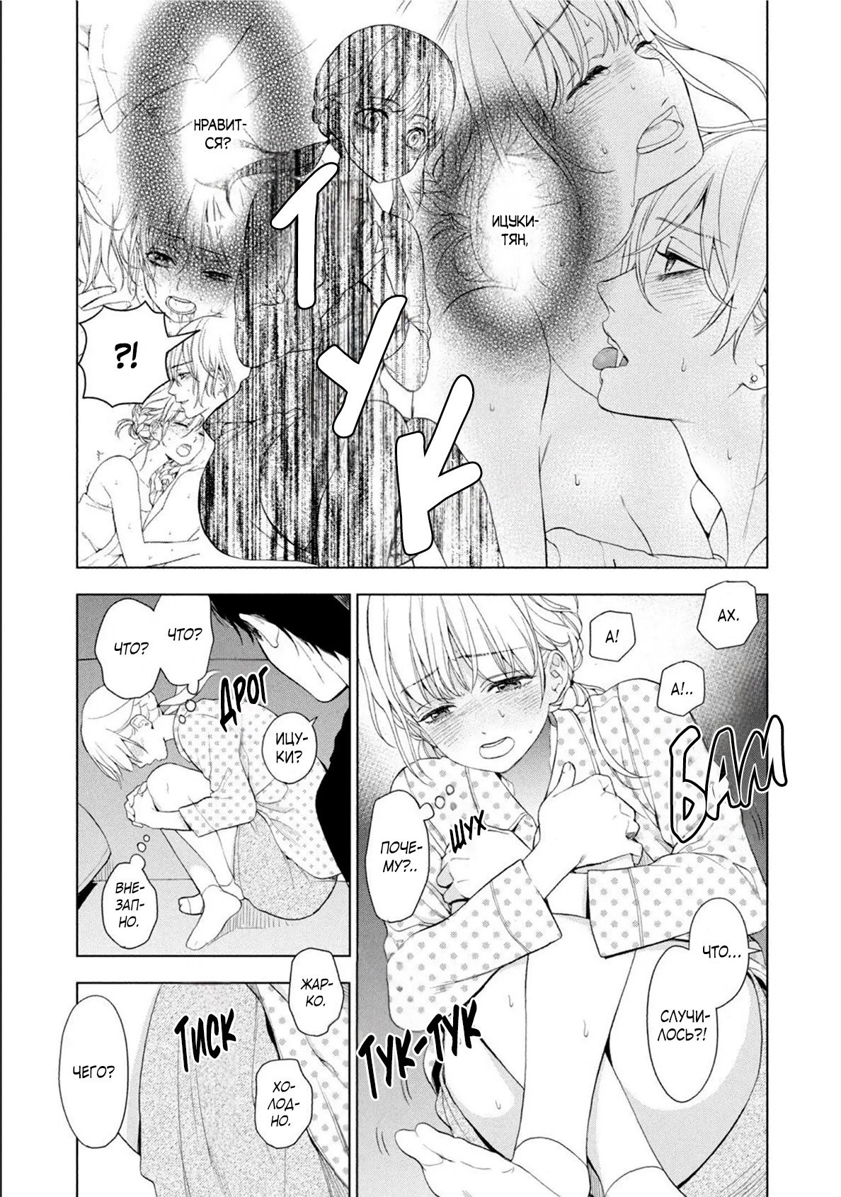 Манга Мой сломленный вампир - Глава 7 Страница 22