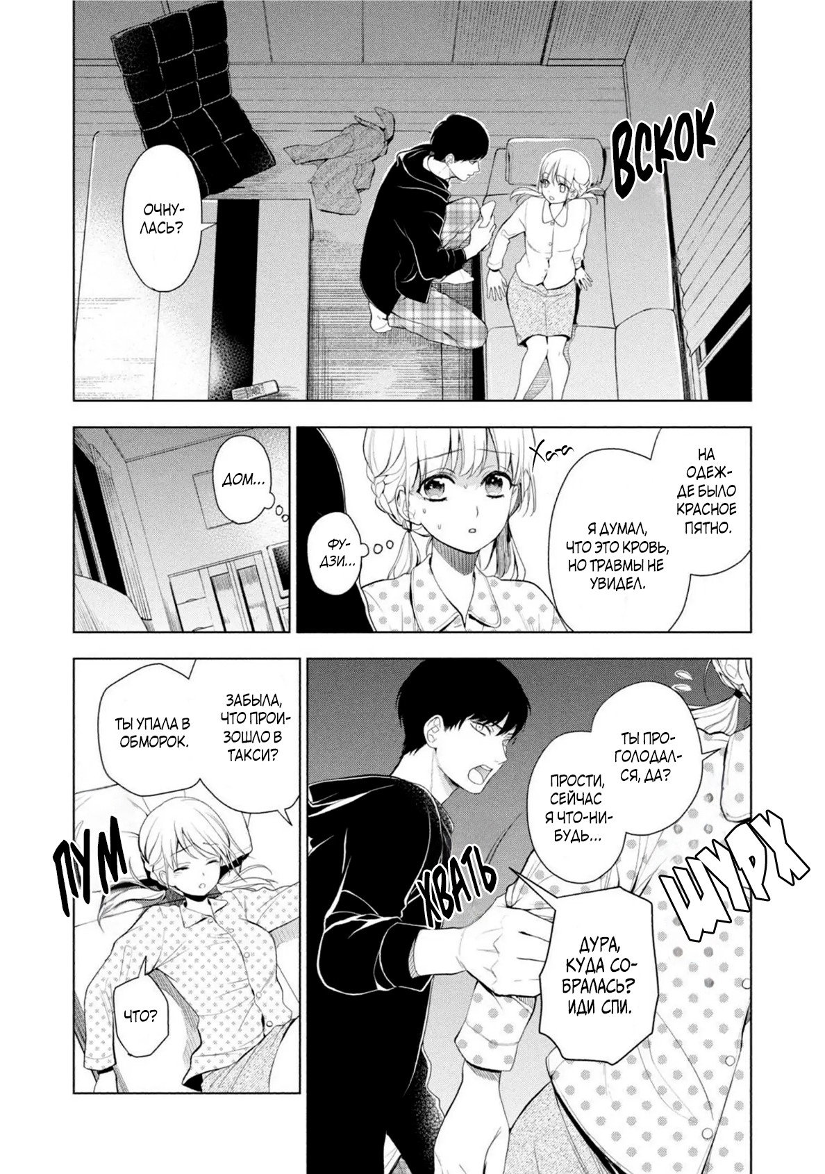 Манга Мой сломленный вампир - Глава 7 Страница 15