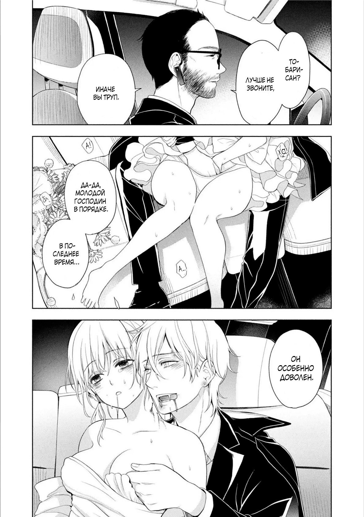 Манга Мой сломленный вампир - Глава 7 Страница 41