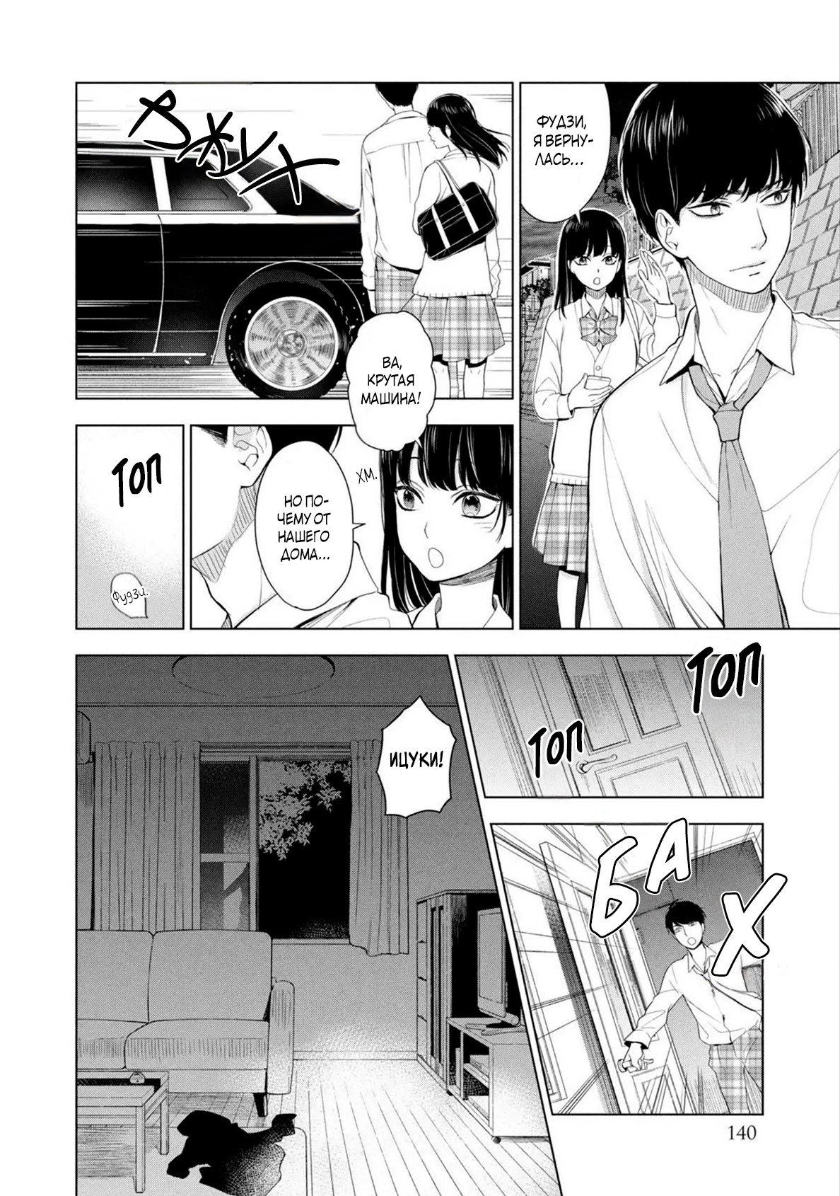 Манга Мой сломленный вампир - Глава 7 Страница 35