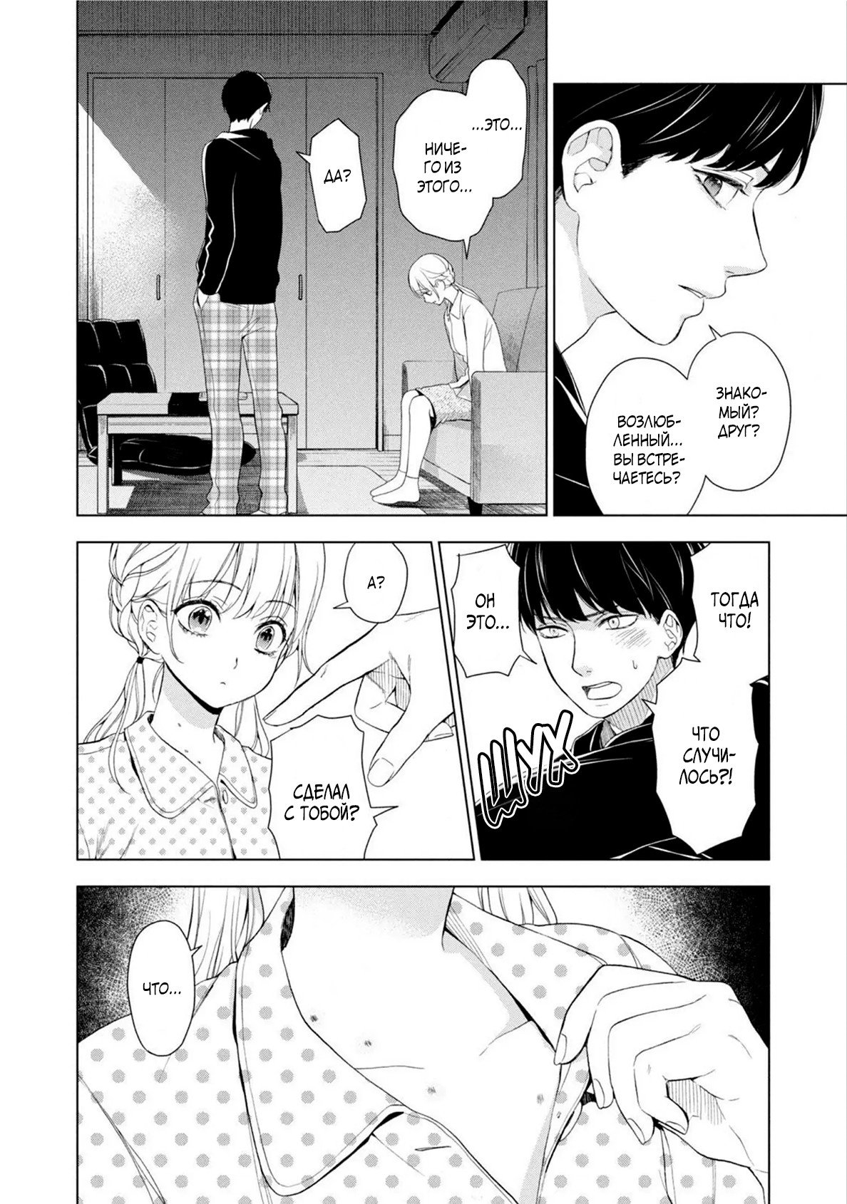 Манга Мой сломленный вампир - Глава 7 Страница 21