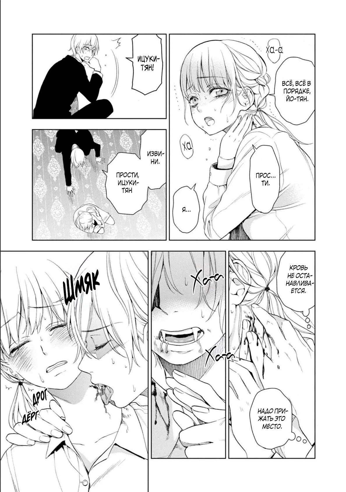 Манга Мой сломленный вампир - Глава 7 Страница 4