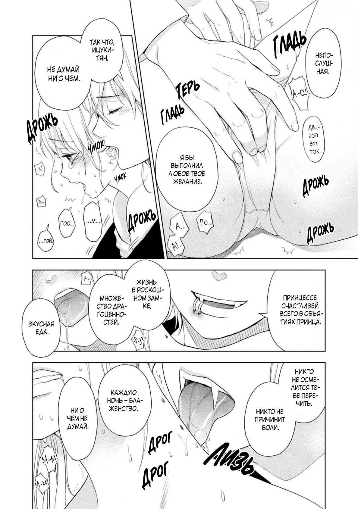 Манга Мой сломленный вампир - Глава 7 Страница 39