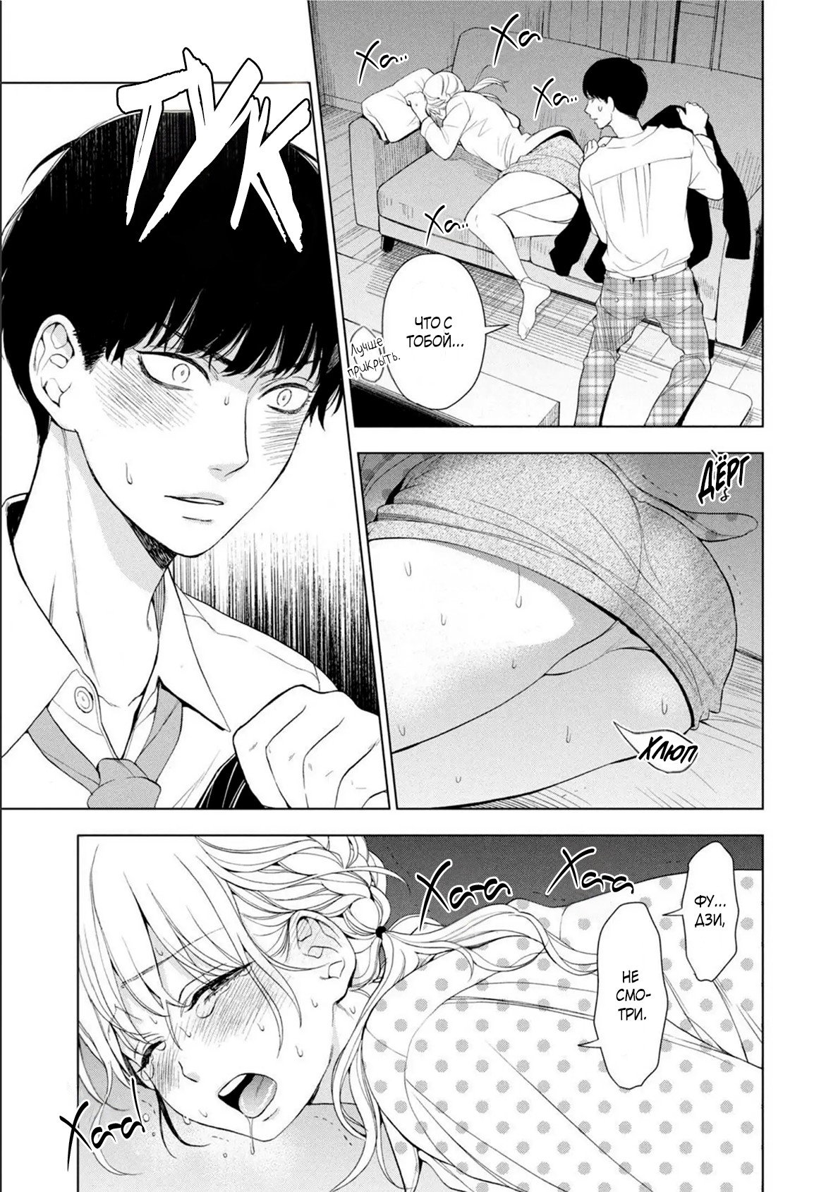 Манга Мой сломленный вампир - Глава 7 Страница 24