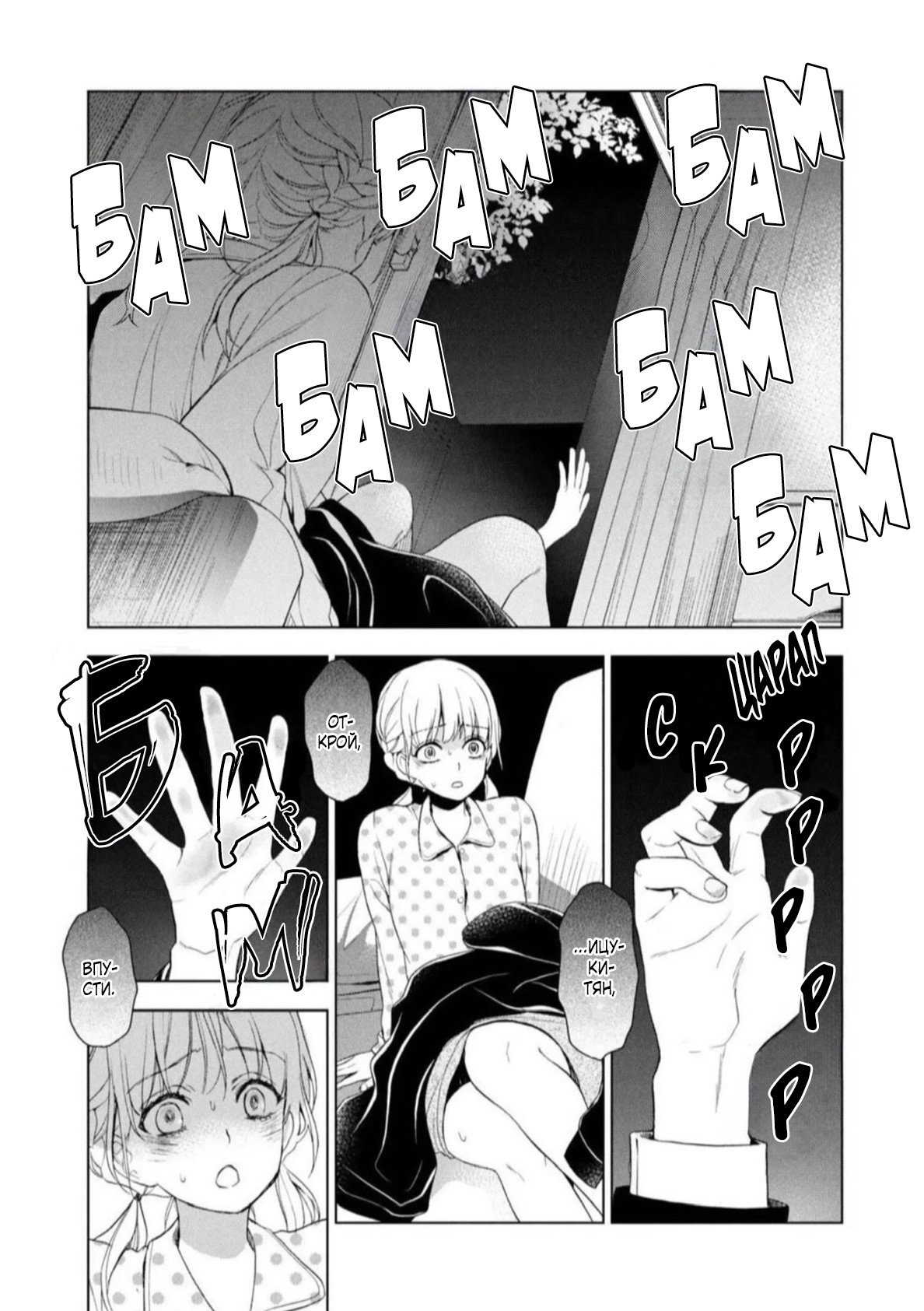 Манга Мой сломленный вампир - Глава 7 Страница 28