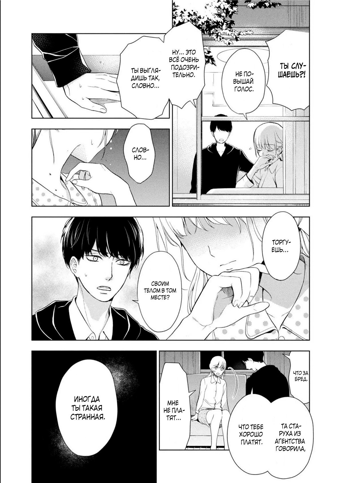 Манга Мой сломленный вампир - Глава 7 Страница 18