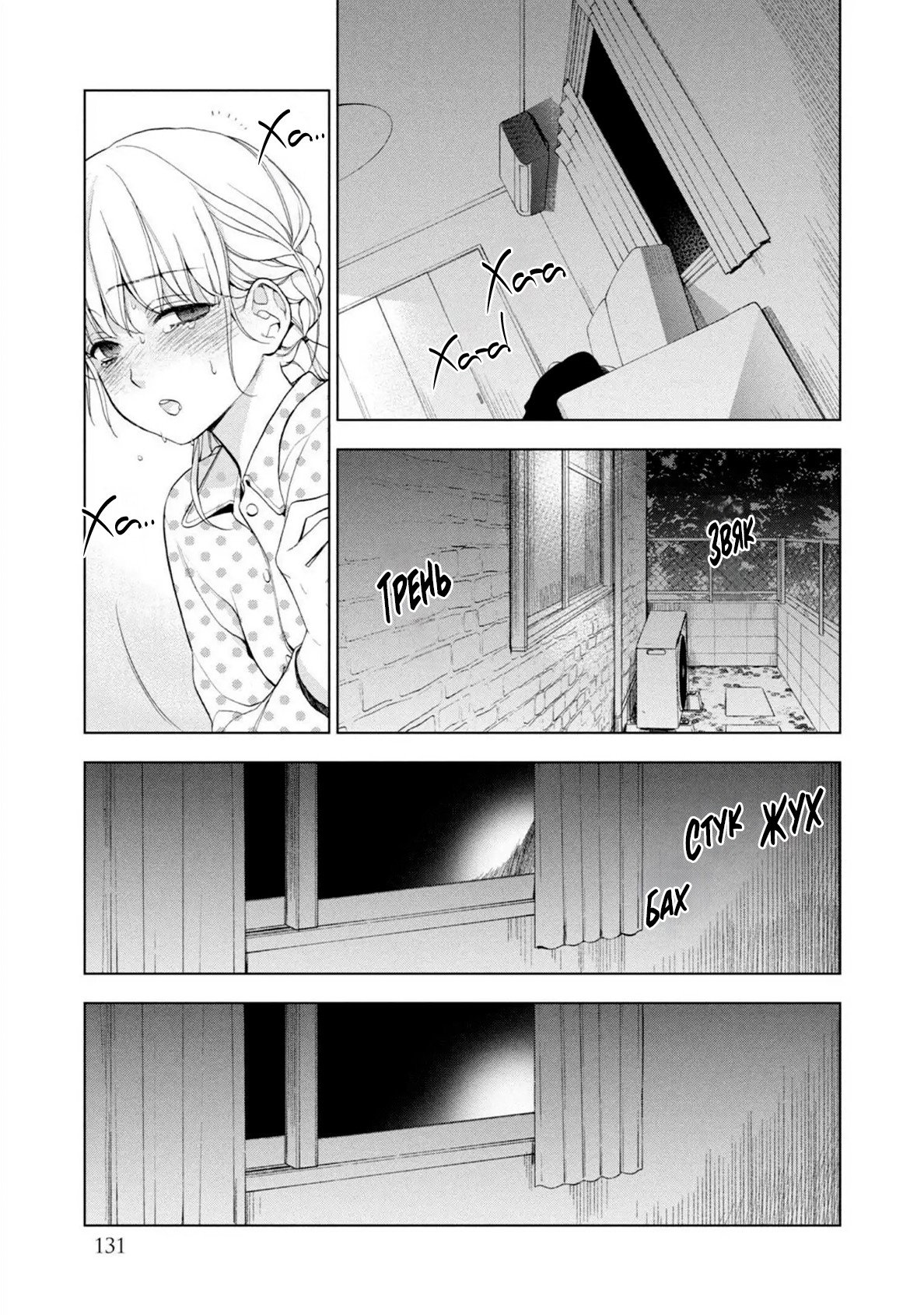 Манга Мой сломленный вампир - Глава 7 Страница 26