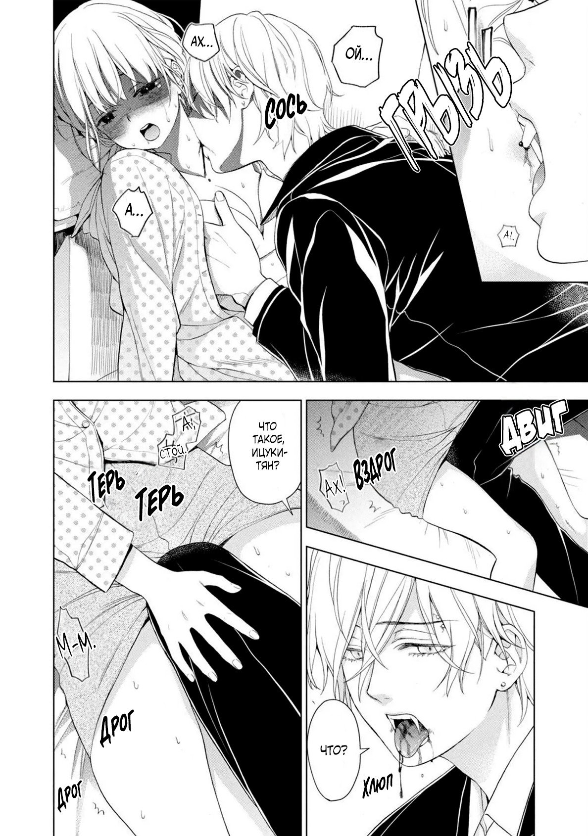 Манга Мой сломленный вампир - Глава 7 Страница 33