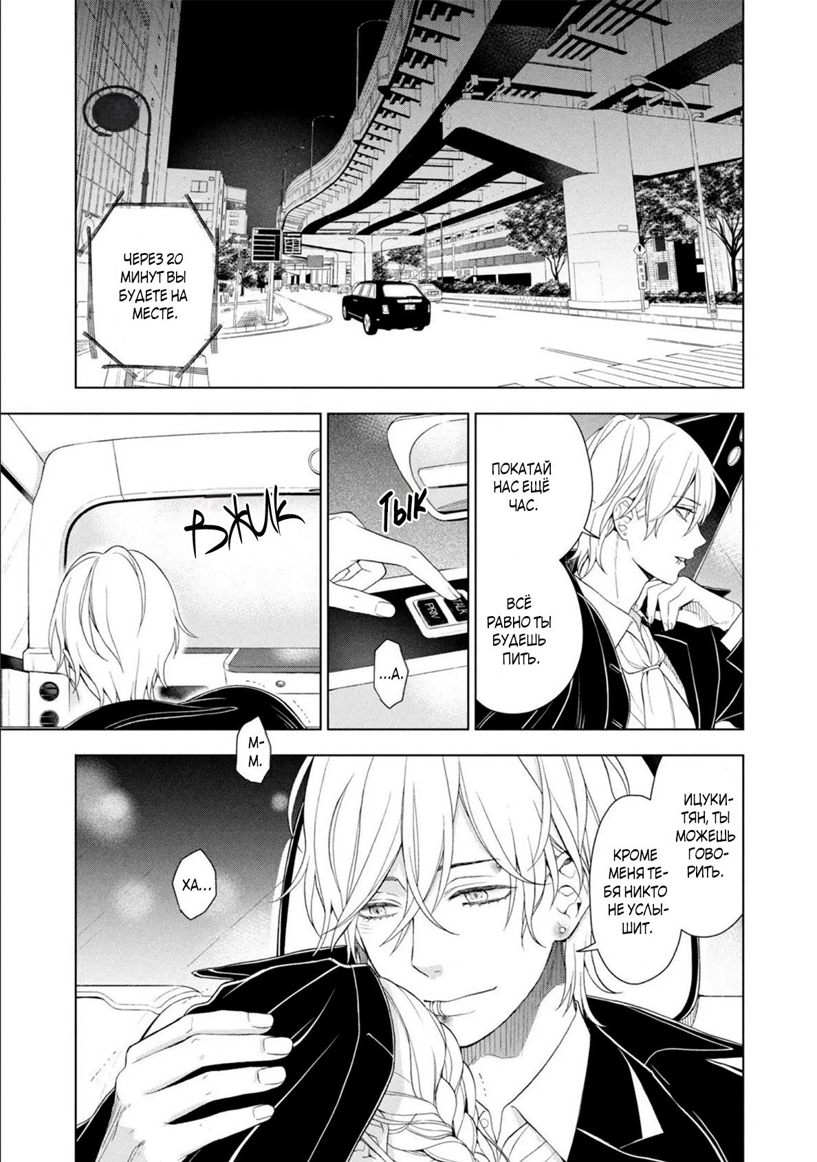 Манга Мой сломленный вампир - Глава 7 Страница 36