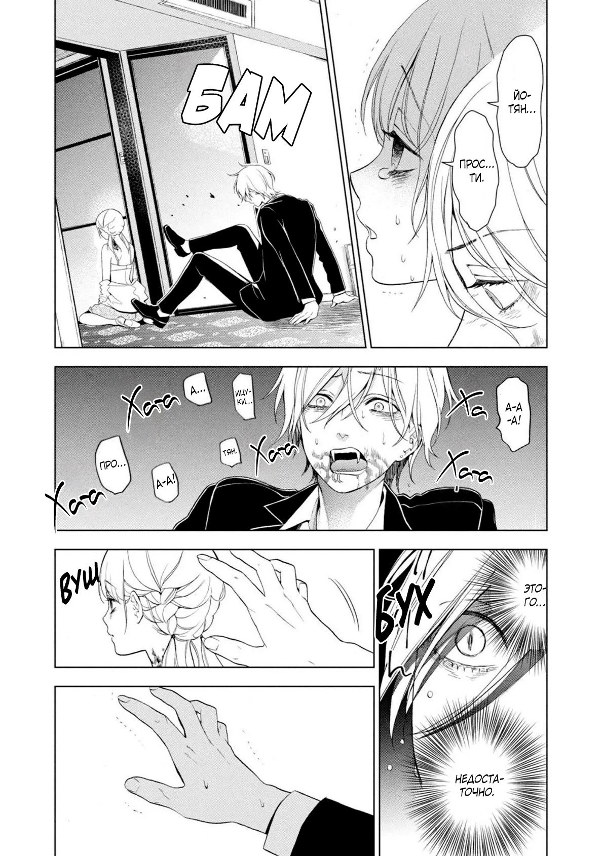 Манга Мой сломленный вампир - Глава 7 Страница 7