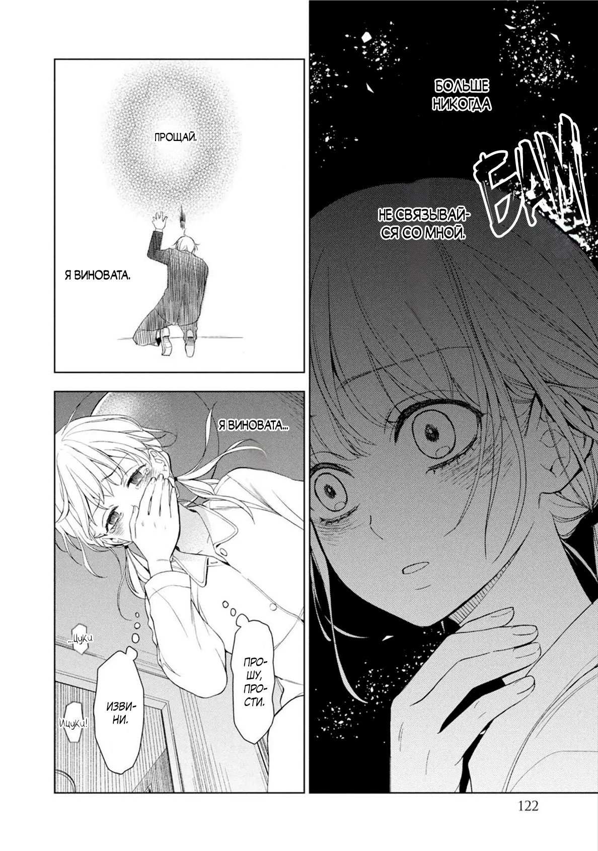 Манга Мой сломленный вампир - Глава 7 Страница 17