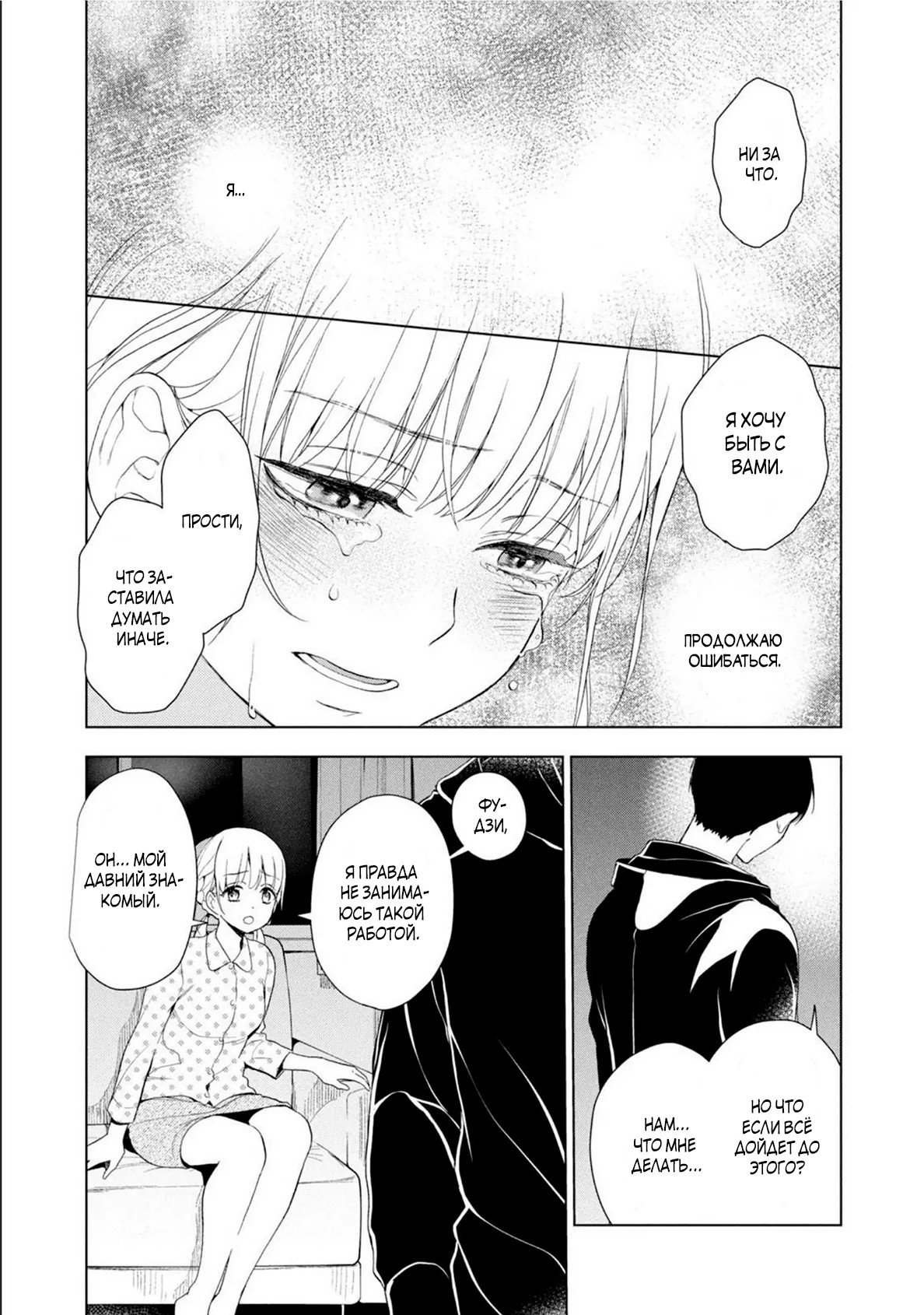 Манга Мой сломленный вампир - Глава 7 Страница 20