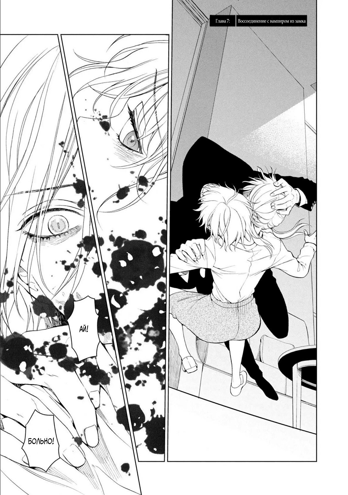 Манга Мой сломленный вампир - Глава 7 Страница 2
