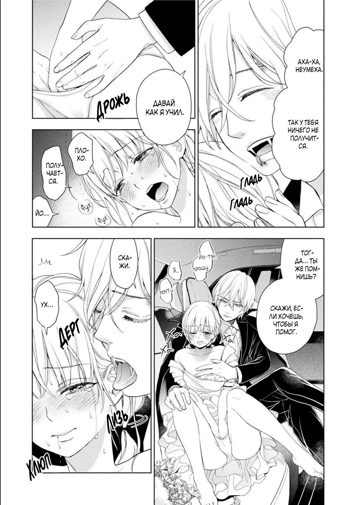 Манга Мой сломленный вампир - Глава 7 Страница 38