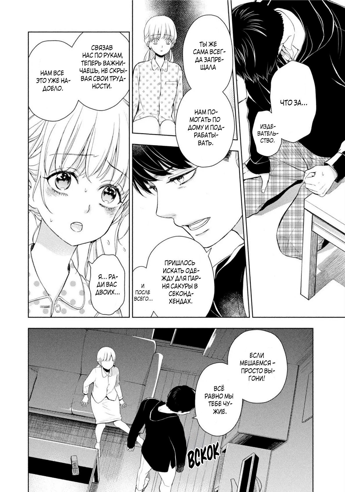 Манга Мой сломленный вампир - Глава 7 Страница 19