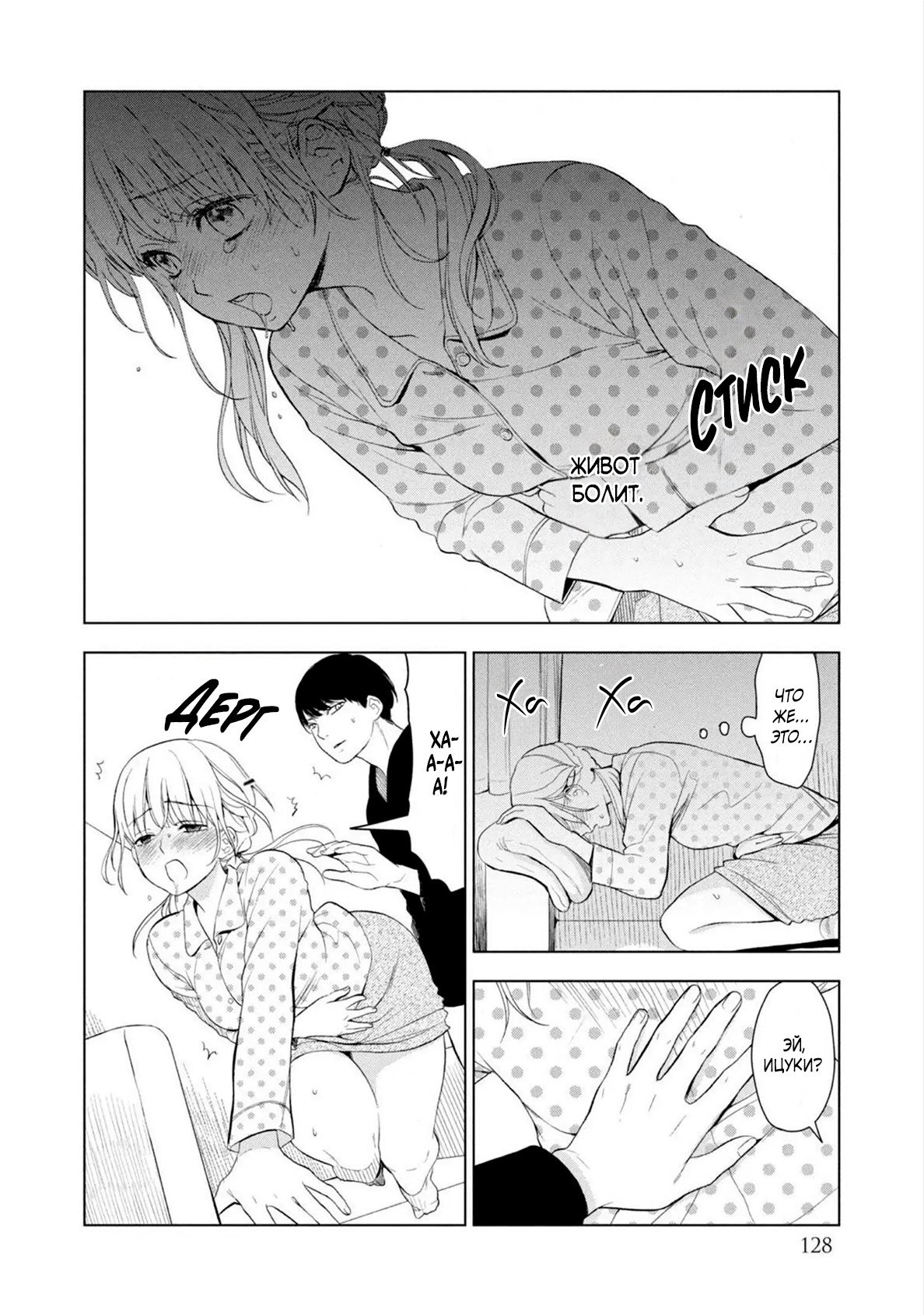 Манга Мой сломленный вампир - Глава 7 Страница 23