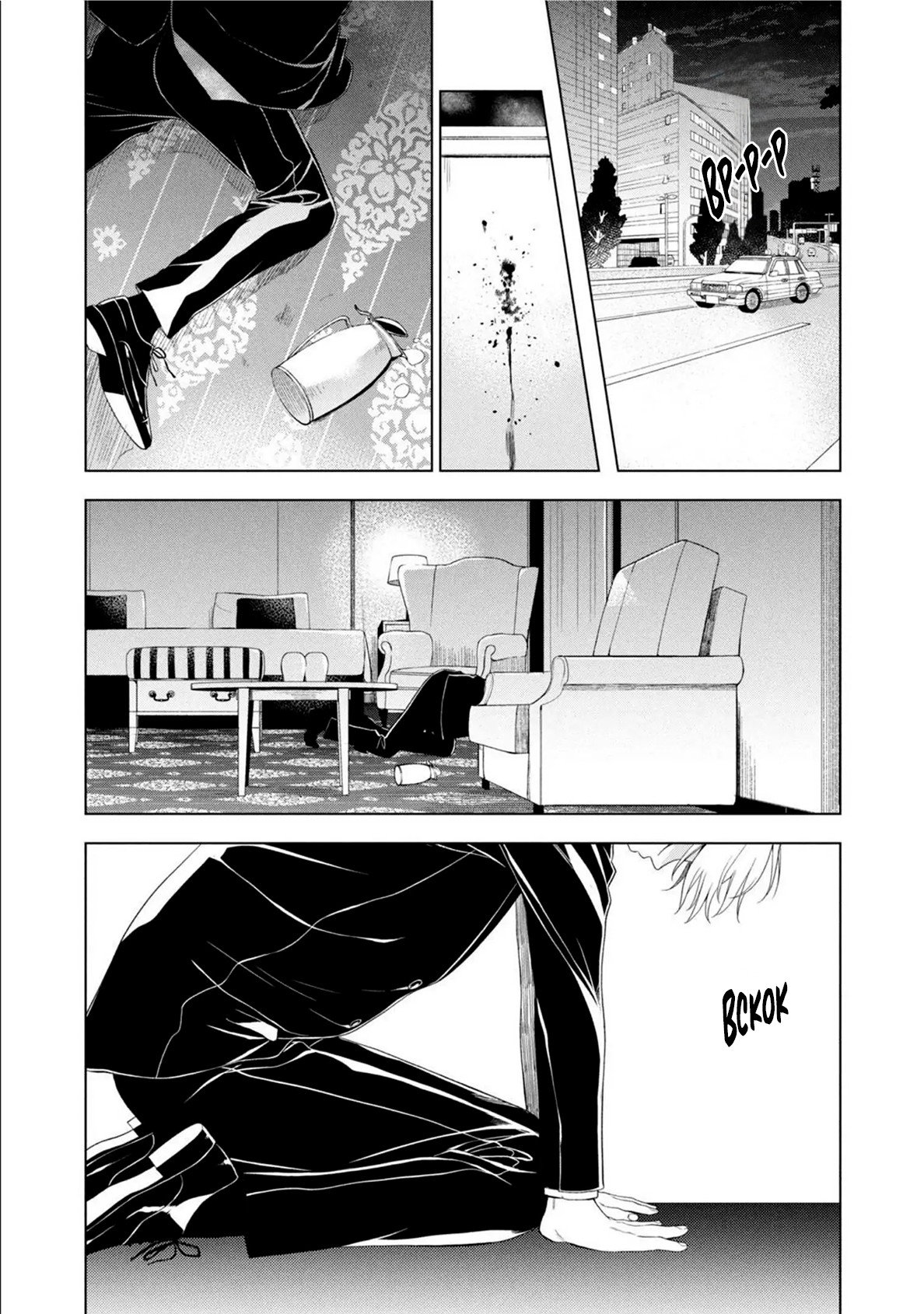 Манга Мой сломленный вампир - Глава 7 Страница 12