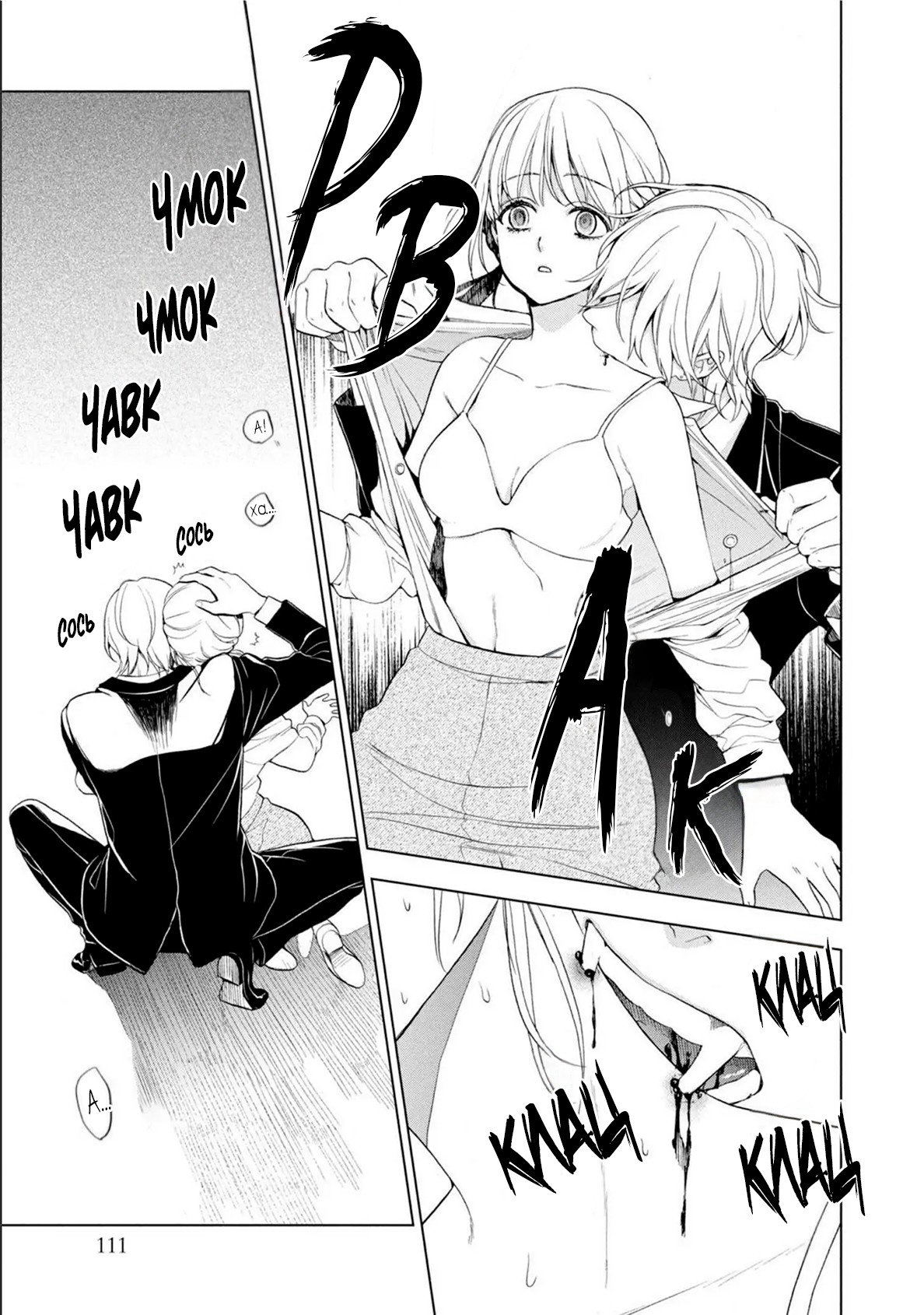 Манга Мой сломленный вампир - Глава 7 Страница 6