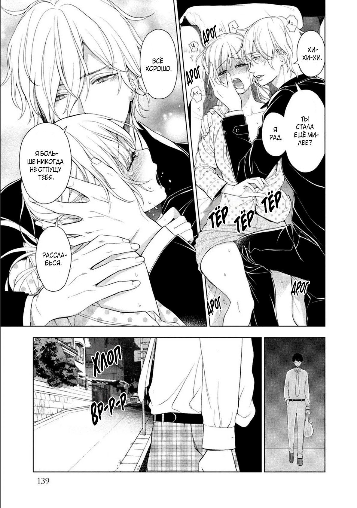 Манга Мой сломленный вампир - Глава 7 Страница 34