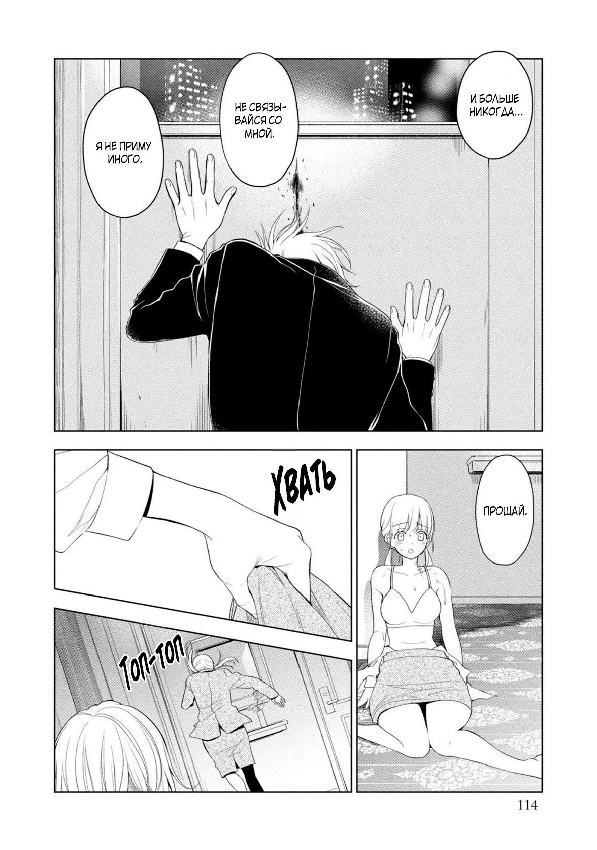 Манга Мой сломленный вампир - Глава 7 Страница 9