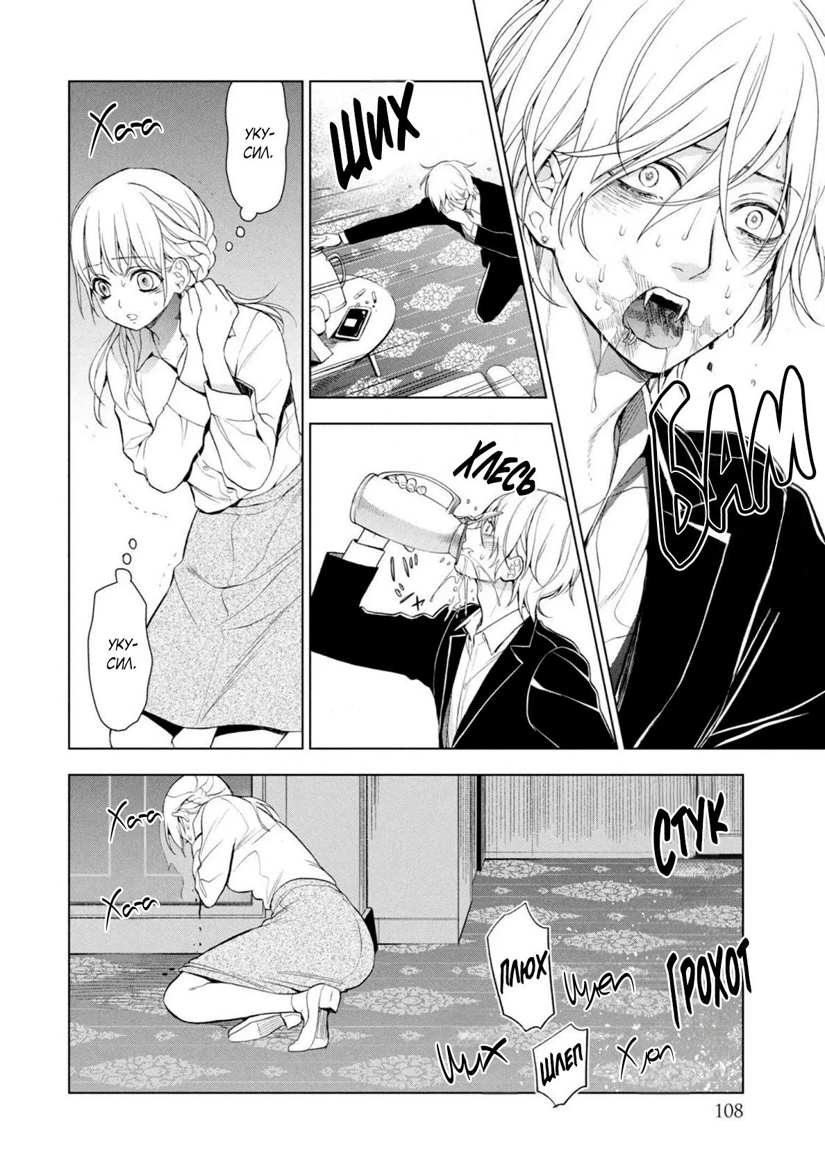 Манга Мой сломленный вампир - Глава 7 Страница 3