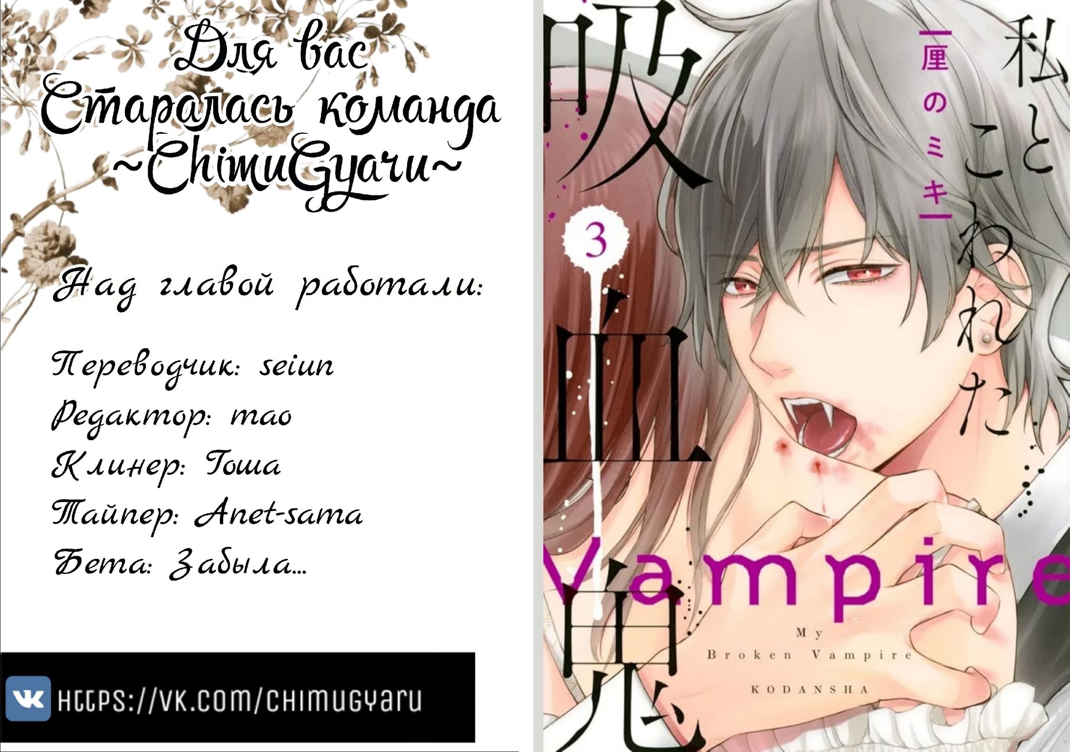 Манга Мой сломленный вампир - Глава 8 Страница 36