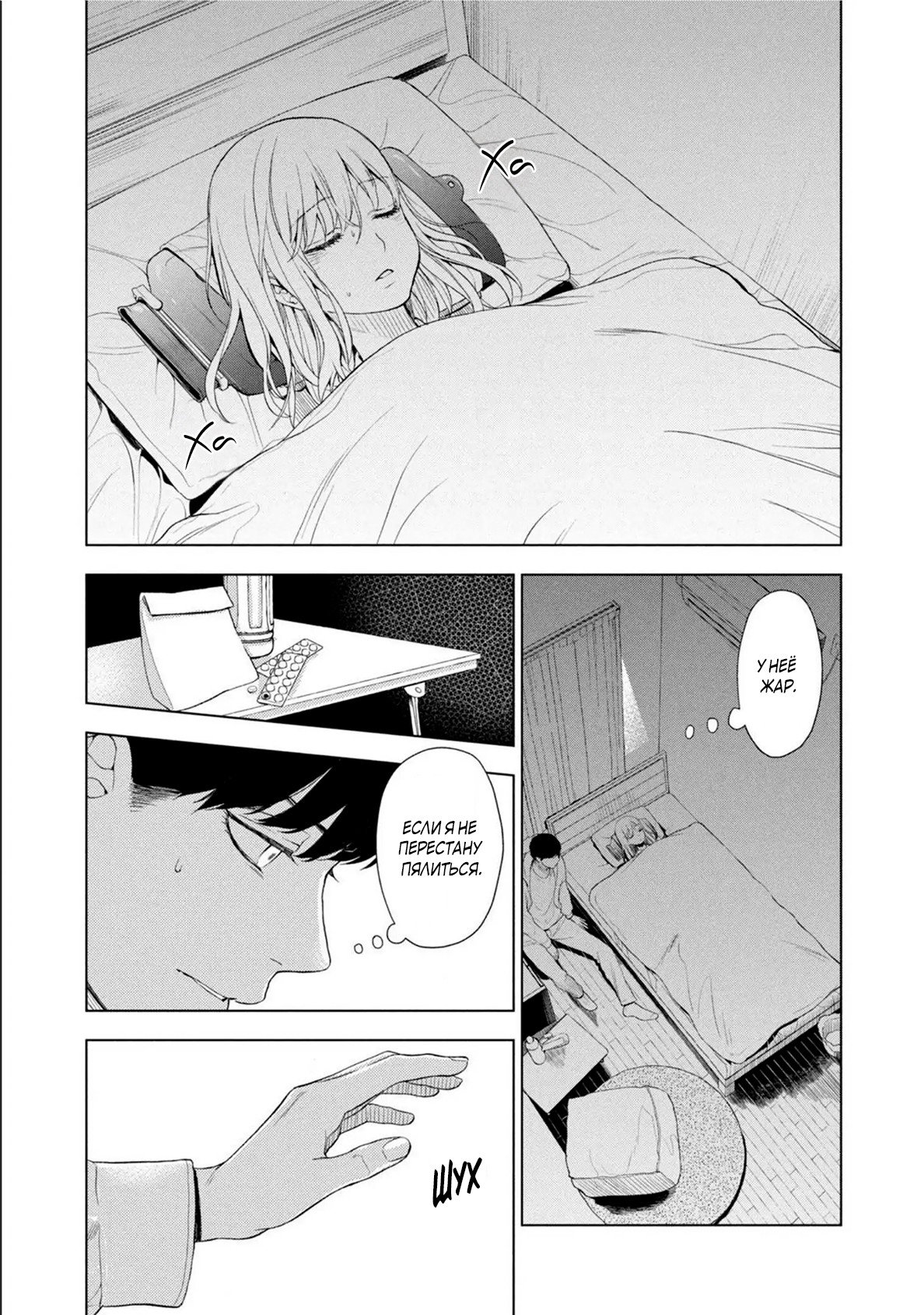 Манга Мой сломленный вампир - Глава 8 Страница 28