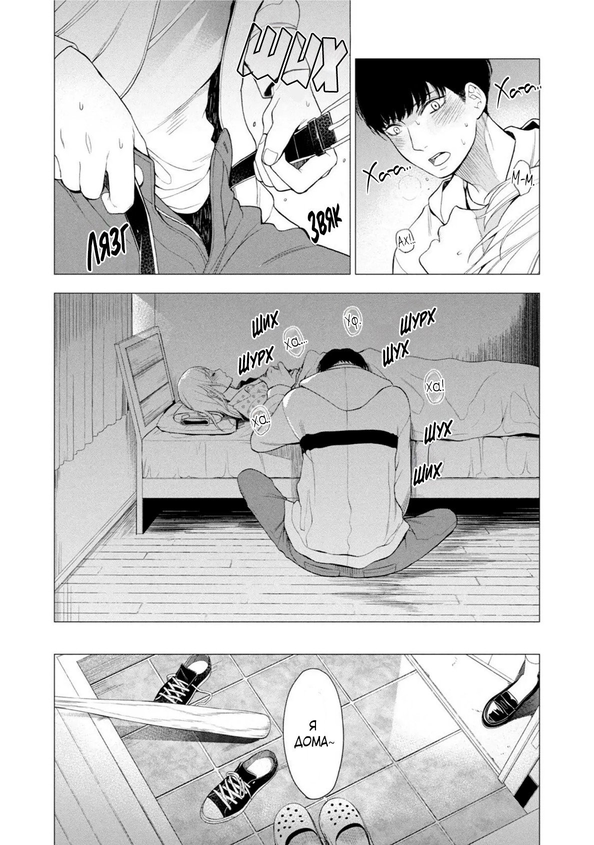 Манга Мой сломленный вампир - Глава 8 Страница 31