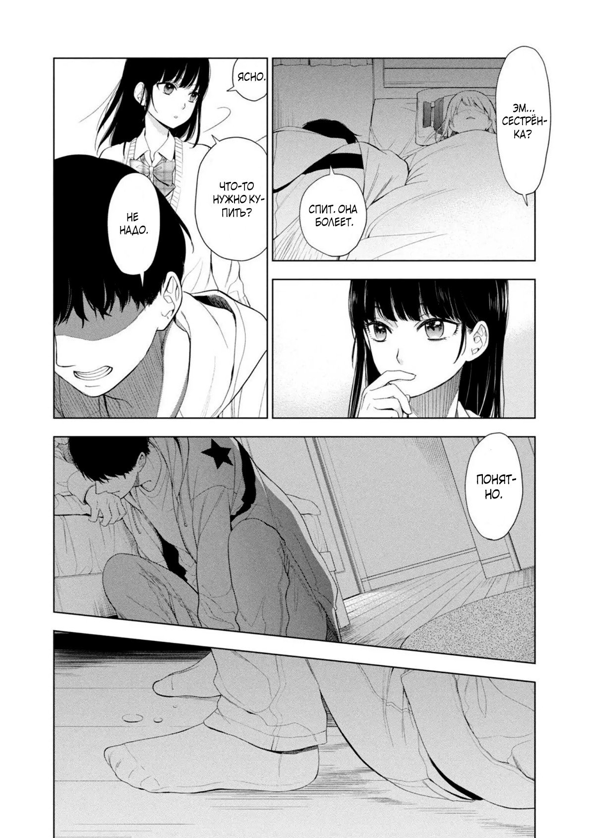 Манга Мой сломленный вампир - Глава 8 Страница 33