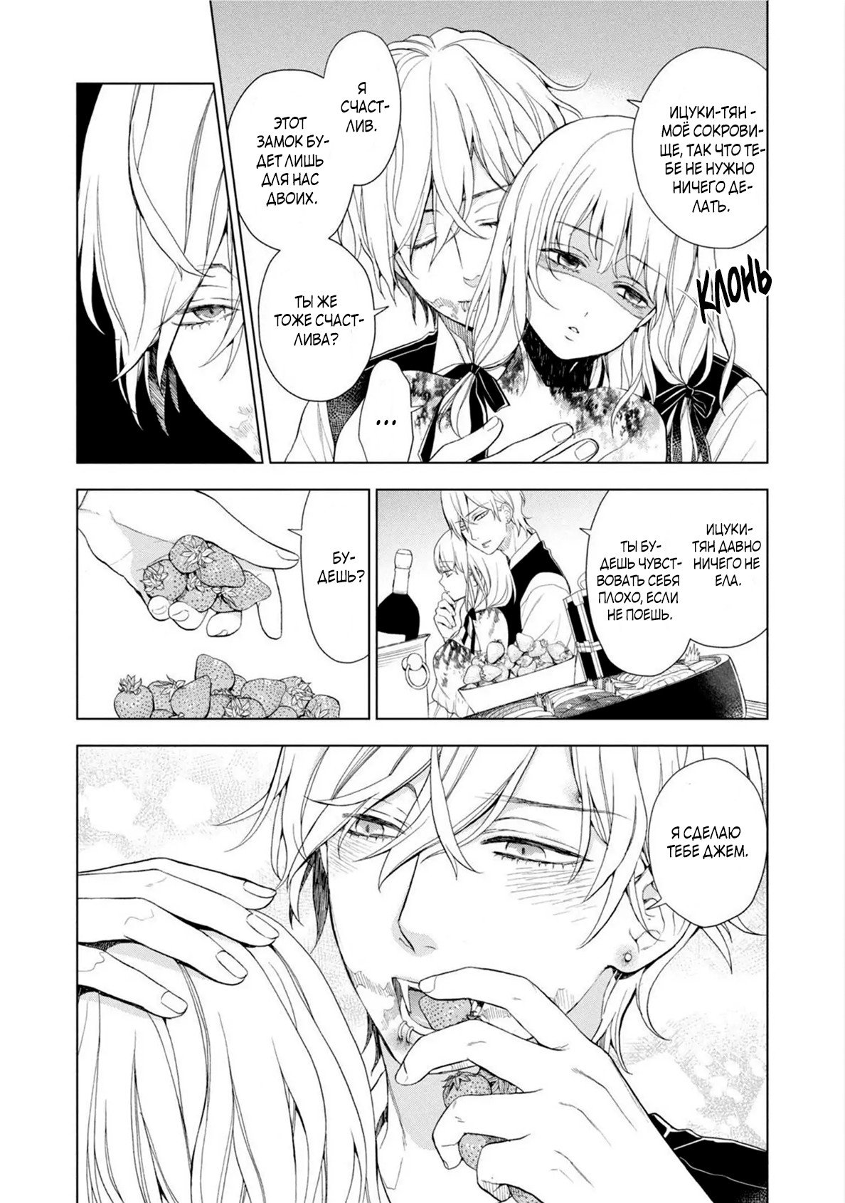 Манга Мой сломленный вампир - Глава 8 Страница 9