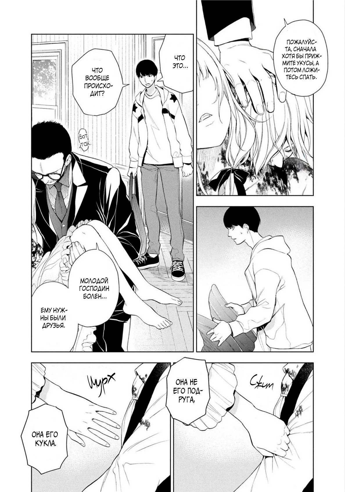 Манга Мой сломленный вампир - Глава 8 Страница 19