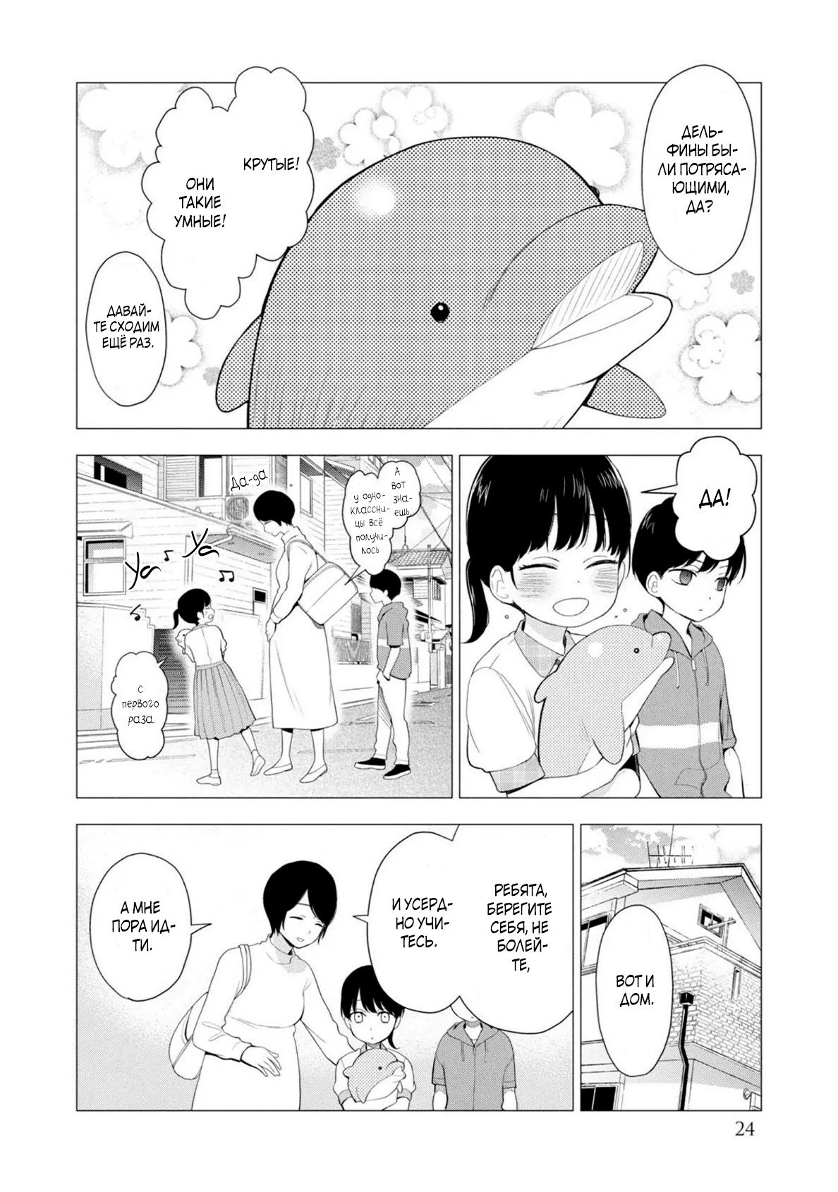 Манга Мой сломленный вампир - Глава 8 Страница 25