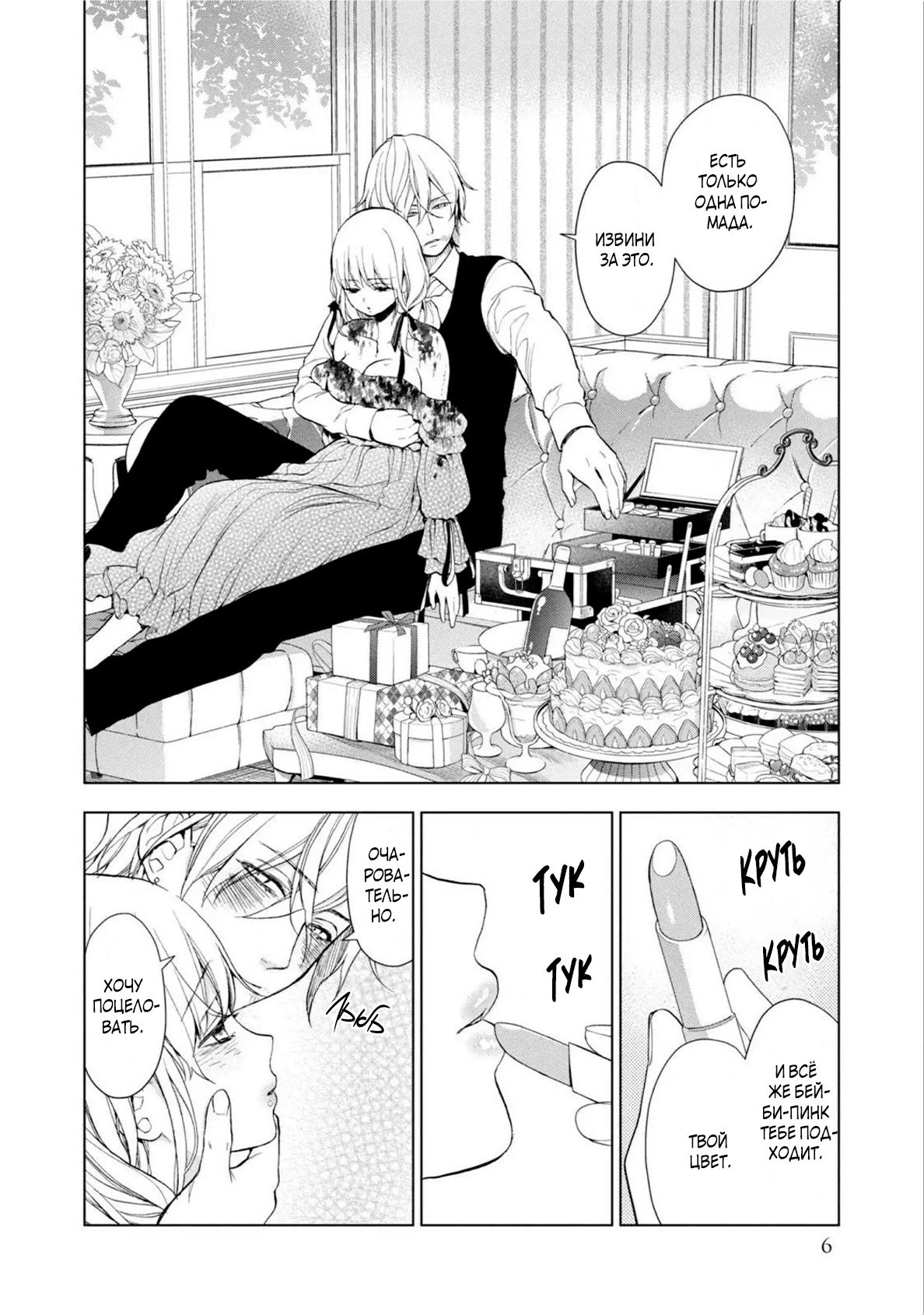 Манга Мой сломленный вампир - Глава 8 Страница 7