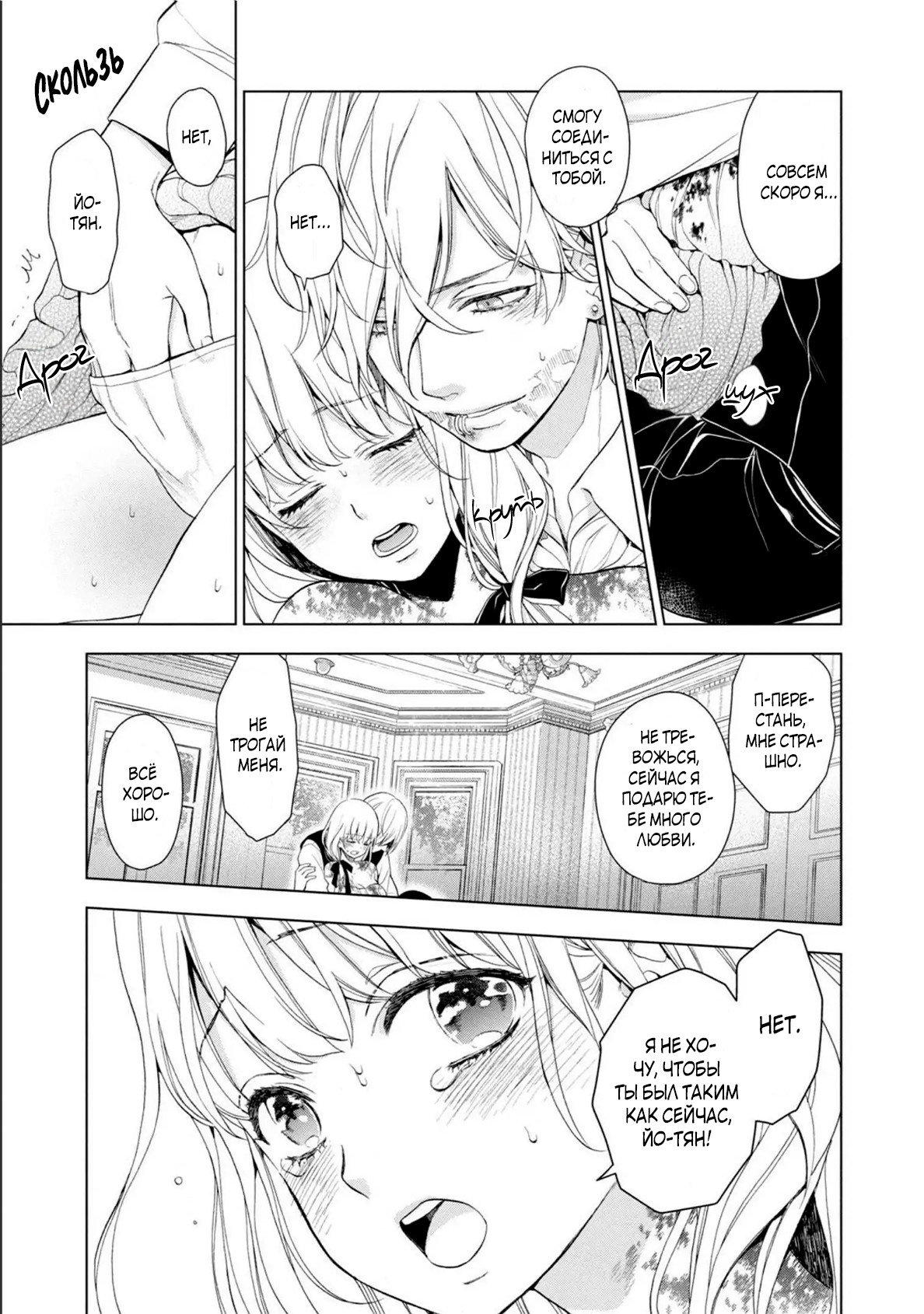 Манга Мой сломленный вампир - Глава 8 Страница 12